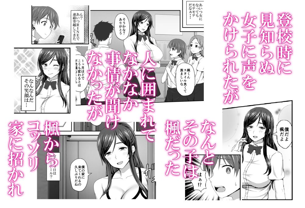 幼馴染が女体化したからってセックスなんてムリムリ！ サンプル画像3