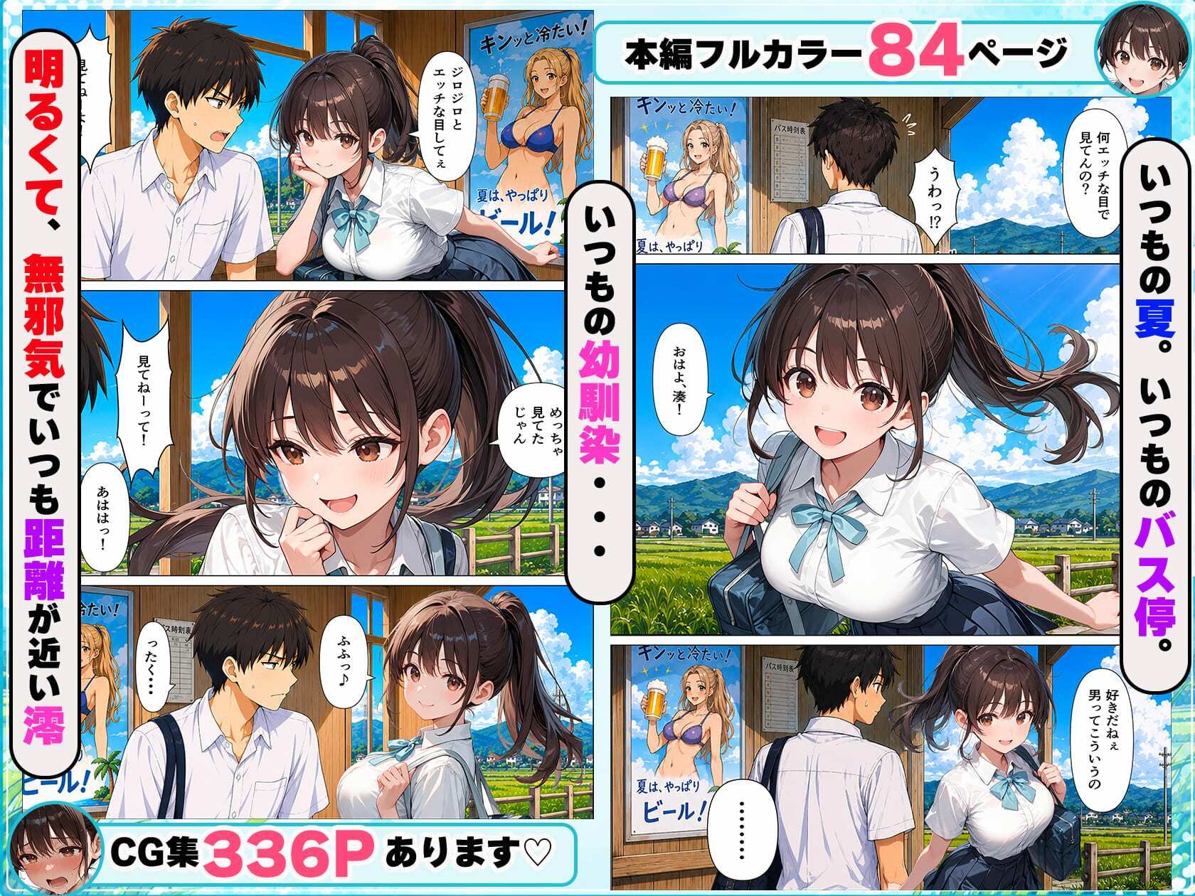 幼馴染と夏の思い出♪夕立でずぶ濡れのちょっぴりエッチな雨宿り サンプル画像2