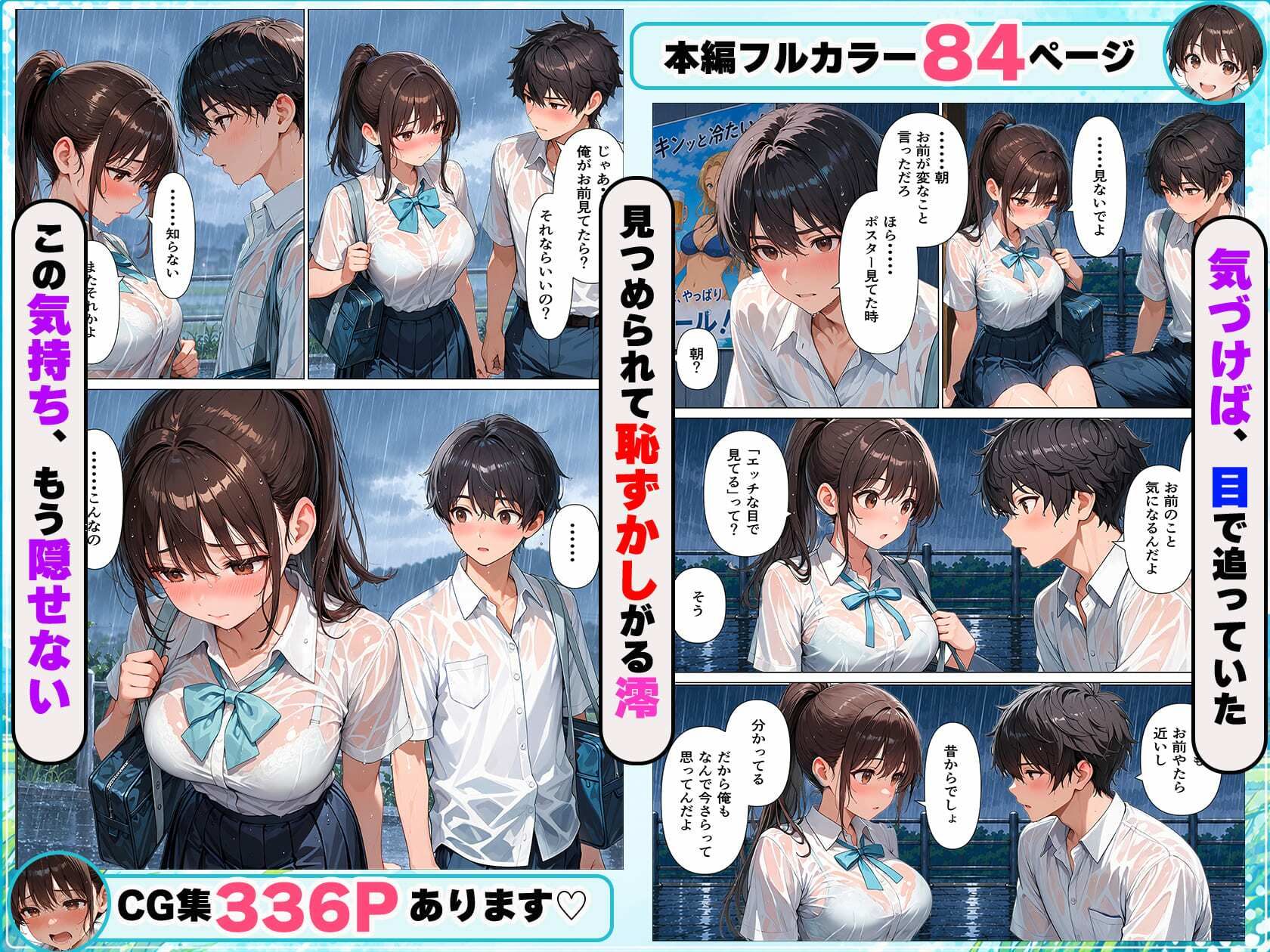 幼馴染と夏の思い出♪夕立でずぶ濡れのちょっぴりエッチな雨宿り サンプル画像6
