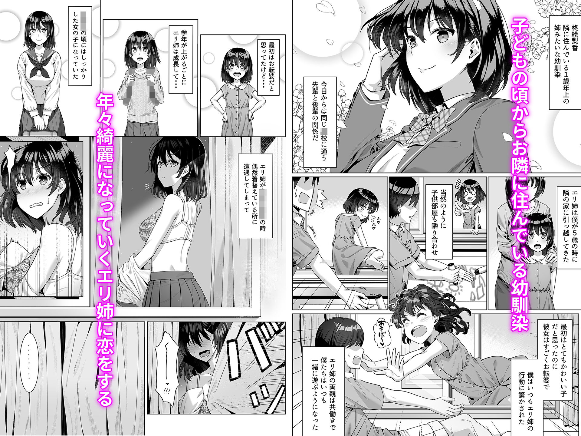 幼馴染のエリ姉が僕の知らない内に堕とされた日 サンプル画像1