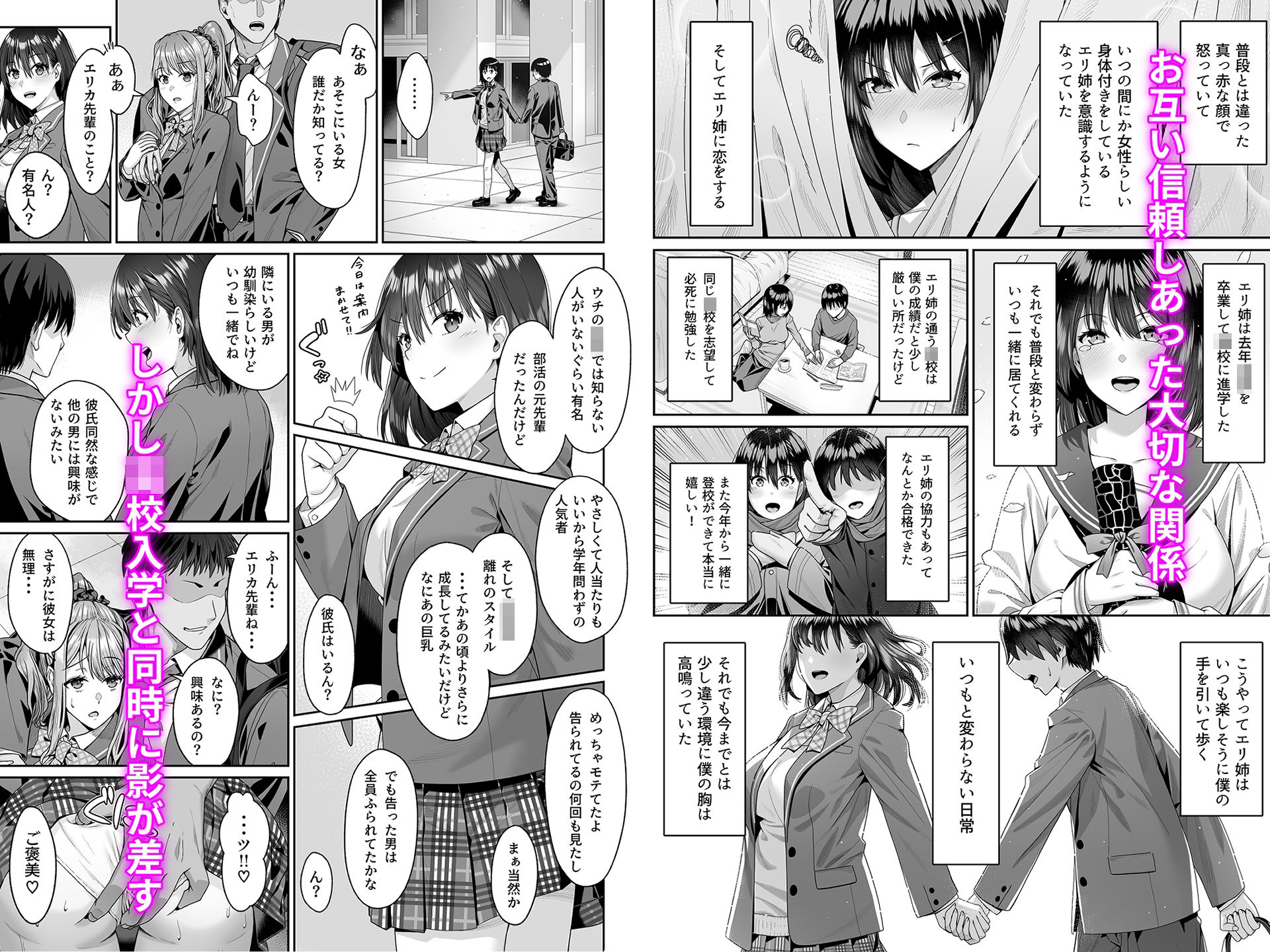 幼馴染のエリ姉が僕の知らない内に堕とされた日 サンプル画像2