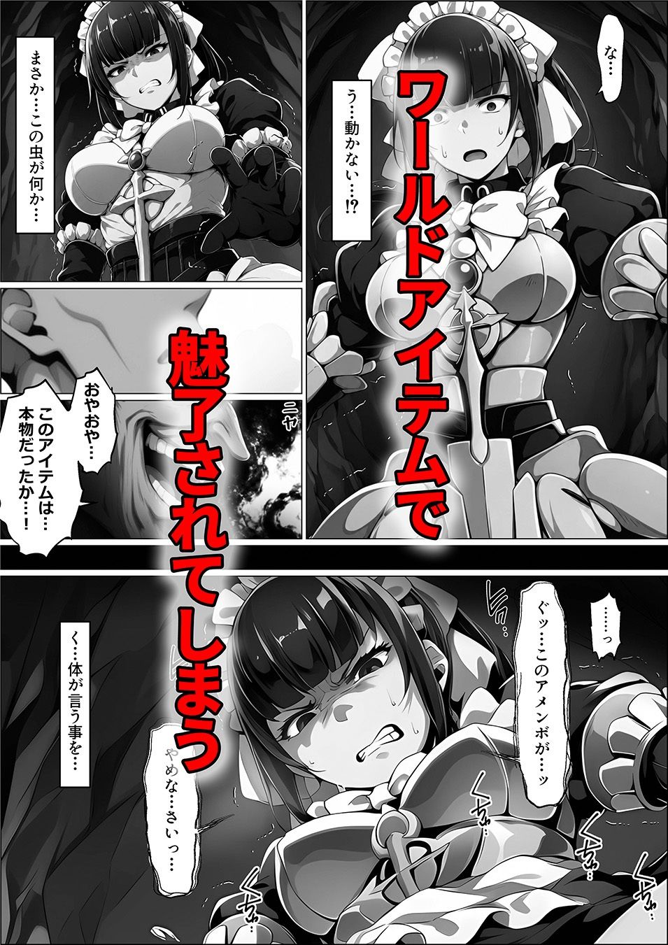 強キャラ美女がアイテムで魅了されて格下に寝取られる話 サンプル画像5