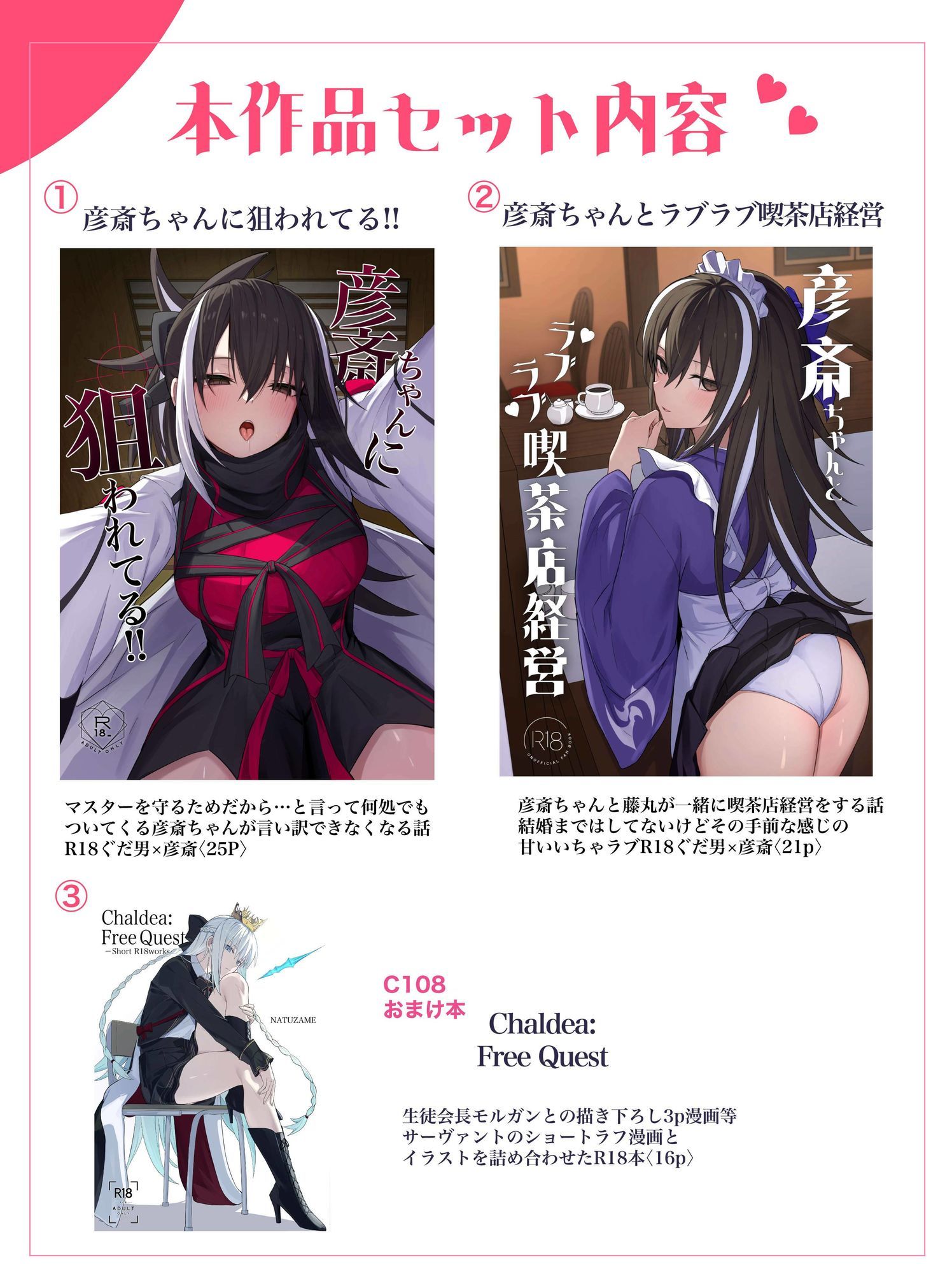 彦斎ちゃんといちゃらぶスる本 サンプル画像10