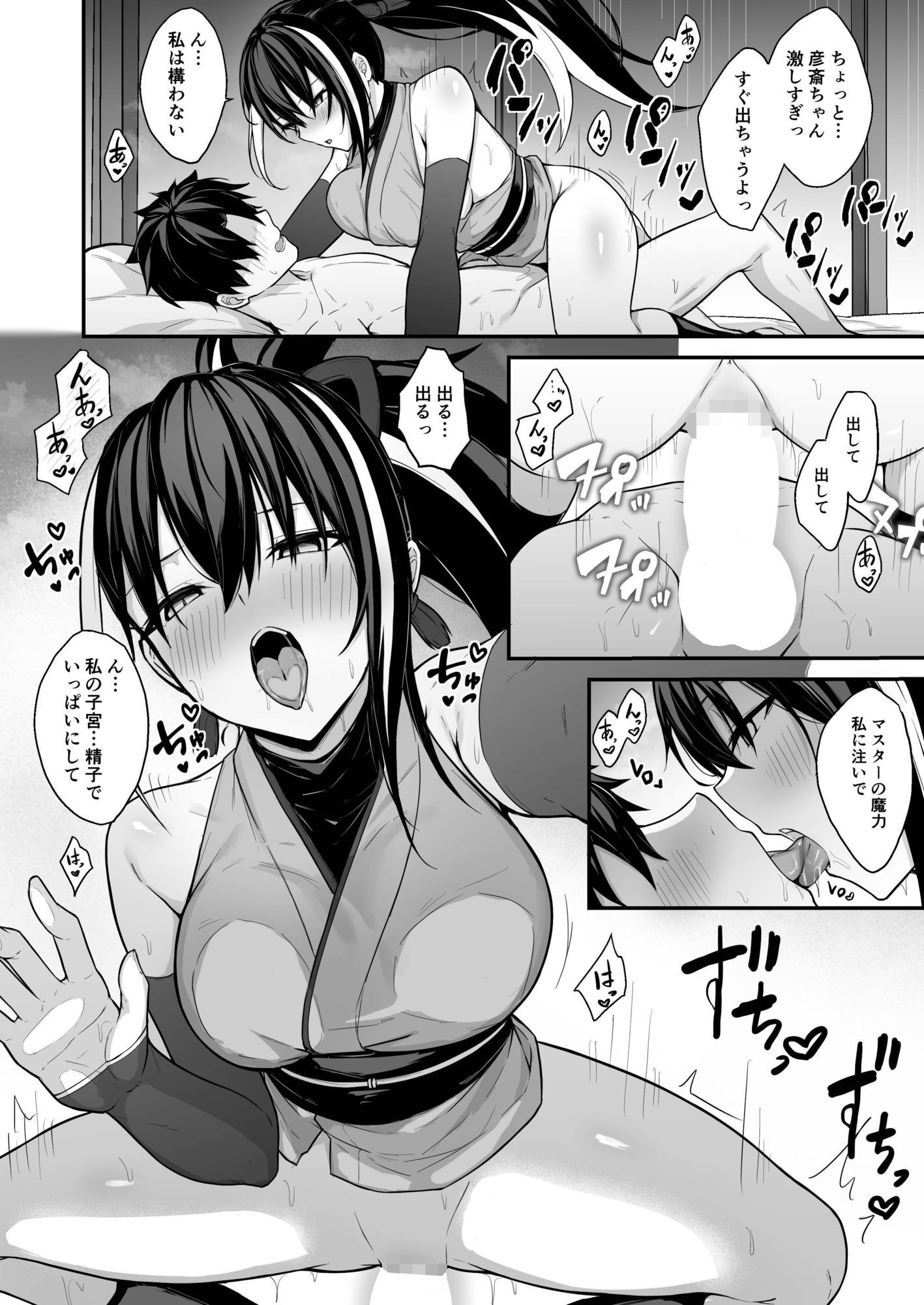 彦斎ちゃんといちゃらぶスる本 サンプル画像3