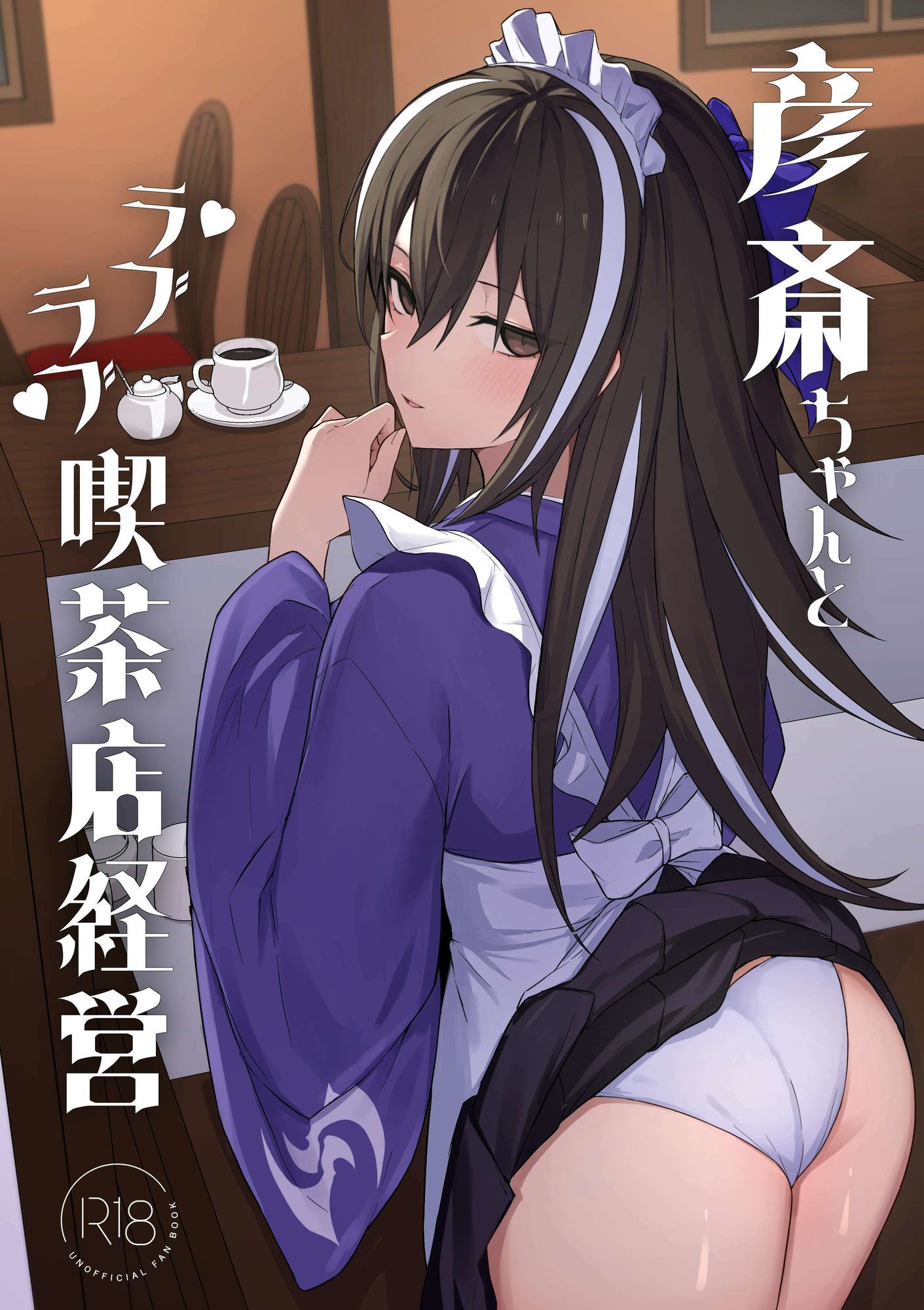 彦斎ちゃんといちゃらぶスる本 サンプル画像6