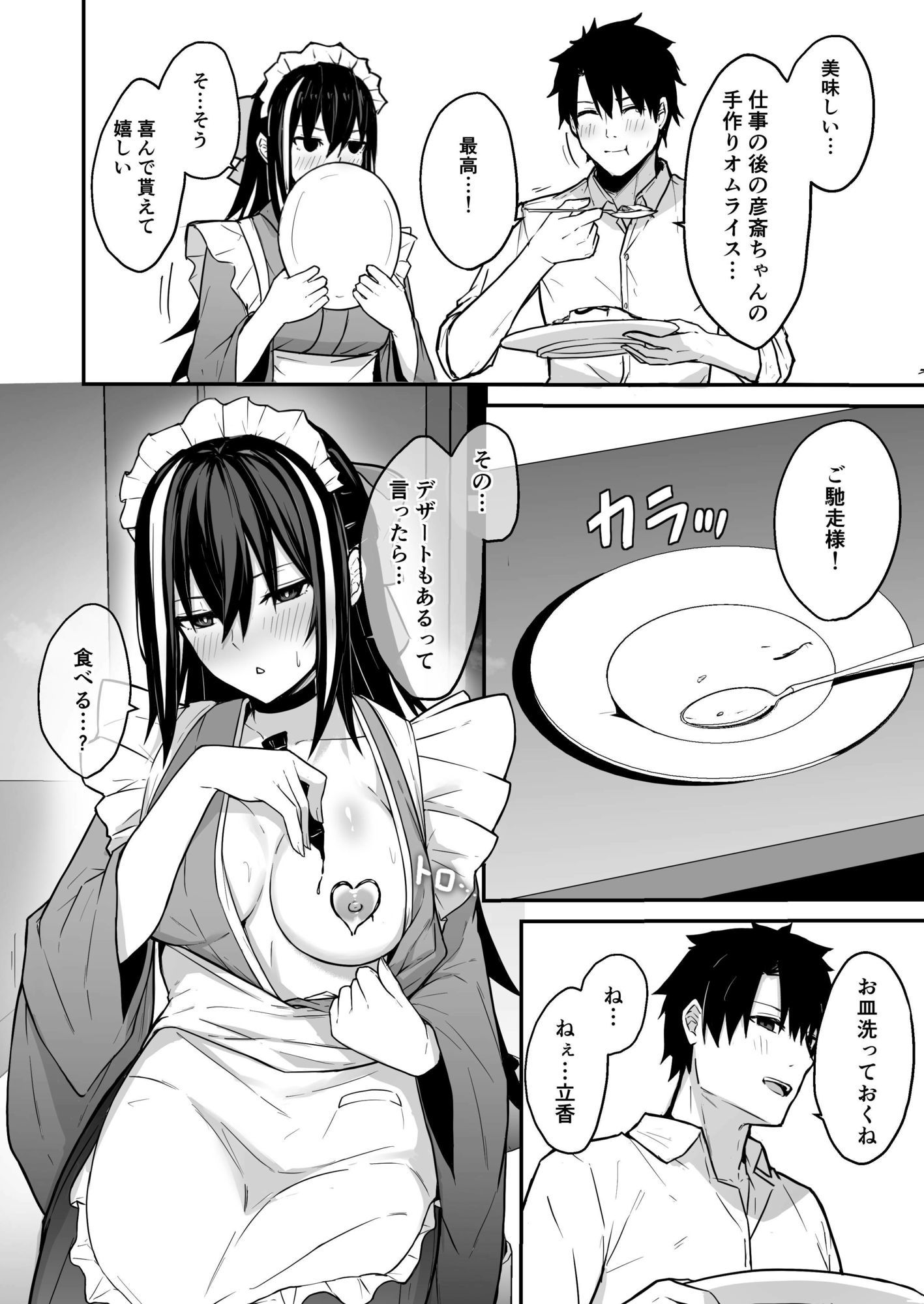 彦斎ちゃんといちゃらぶスる本 サンプル画像7