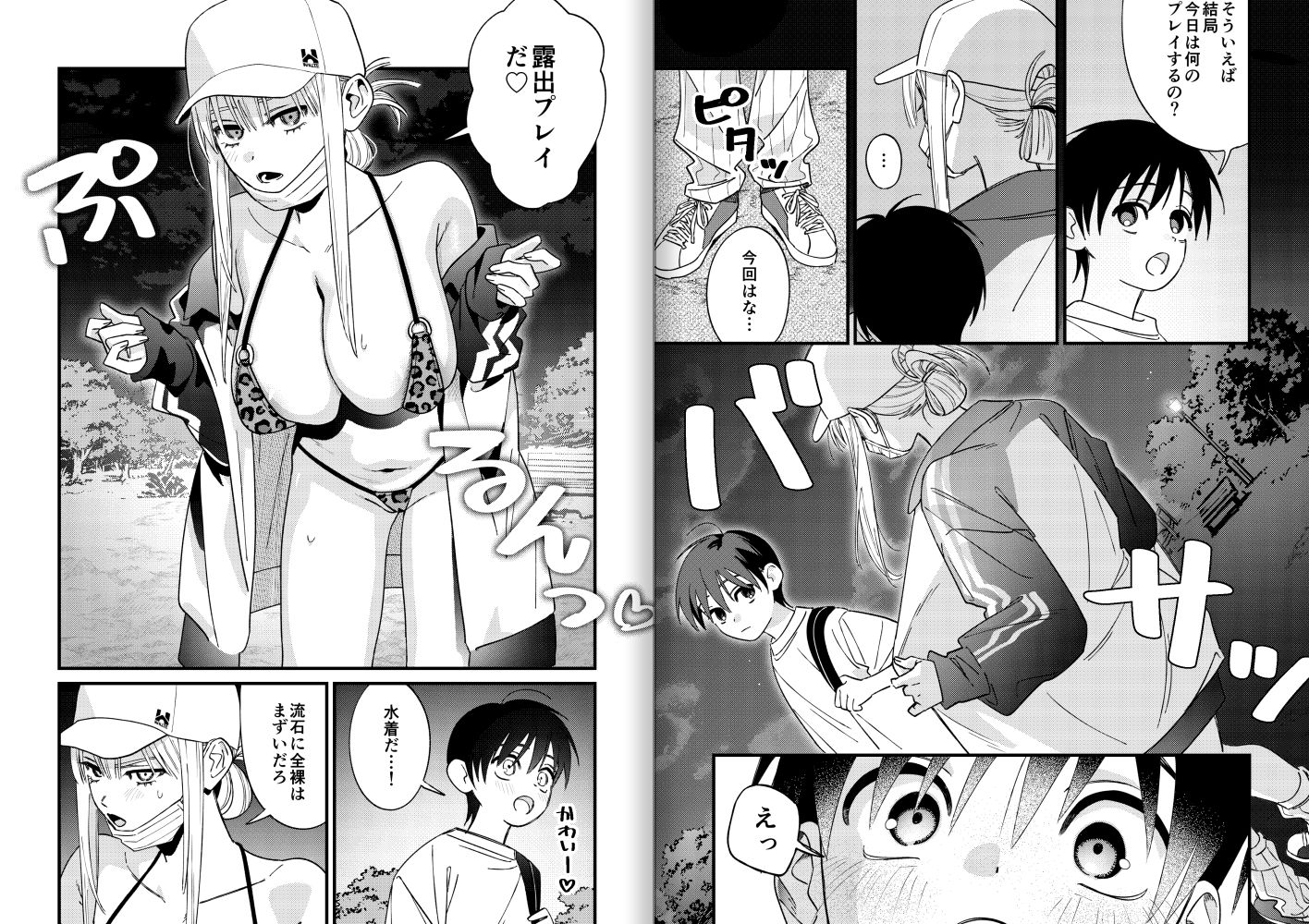 彼女が発情する条件を探してます！ サンプル画像7