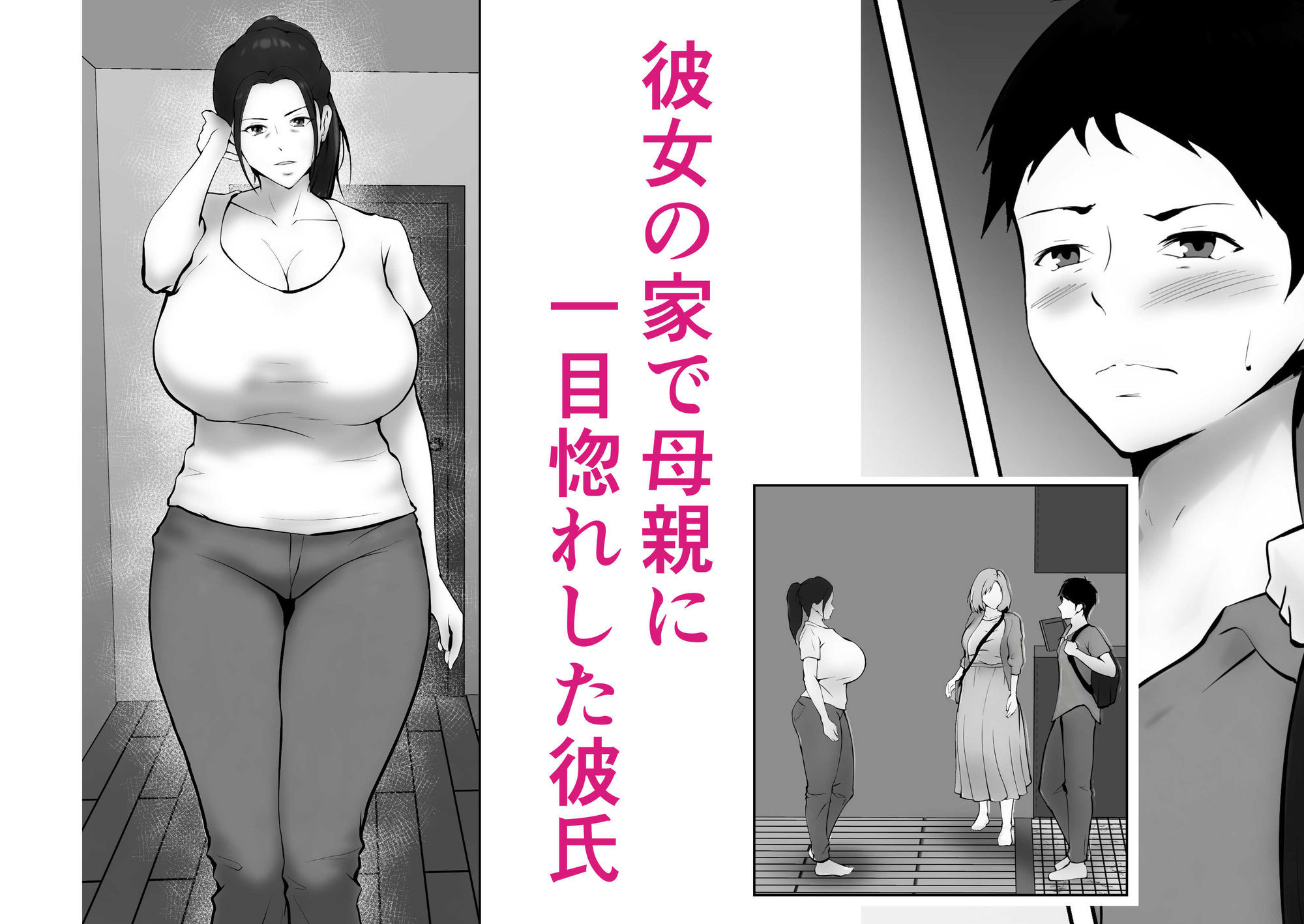 彼女のお母さんに一目惚れ〜拒めない男勝りの母〜 サンプル画像1