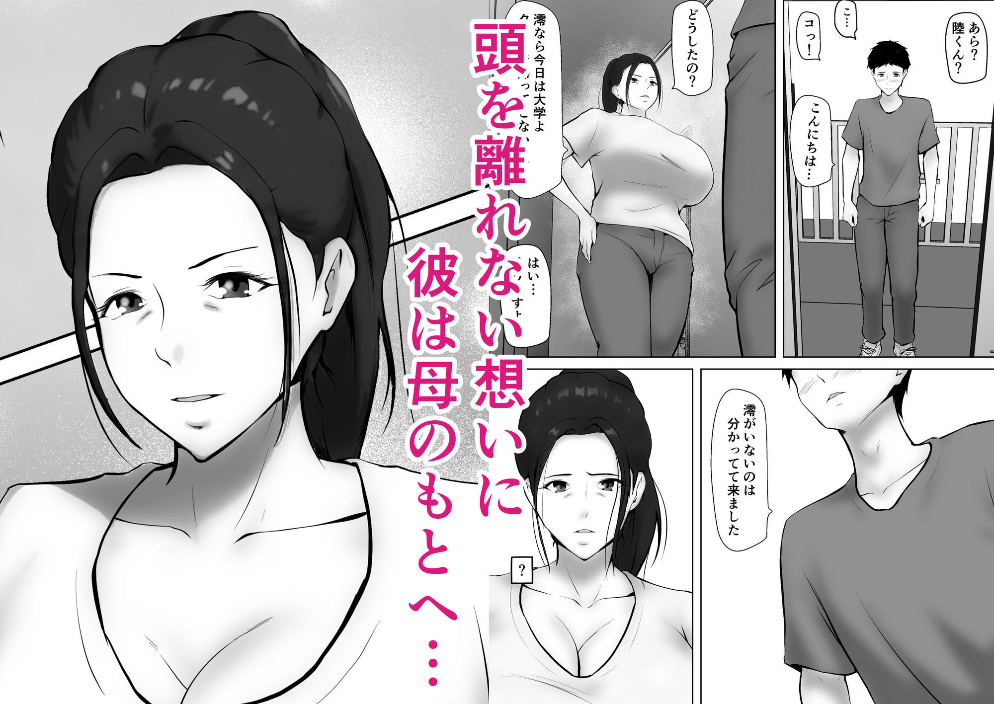 彼女のお母さんに一目惚れ〜拒めない男勝りの母〜 サンプル画像2