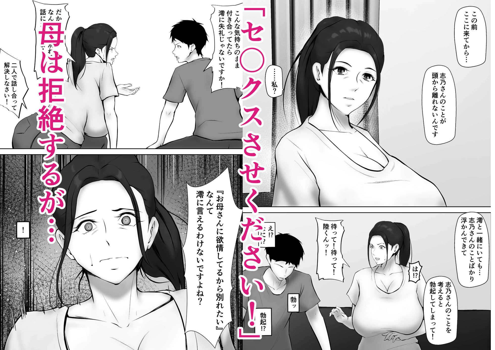 彼女のお母さんに一目惚れ〜拒めない男勝りの母〜 サンプル画像3