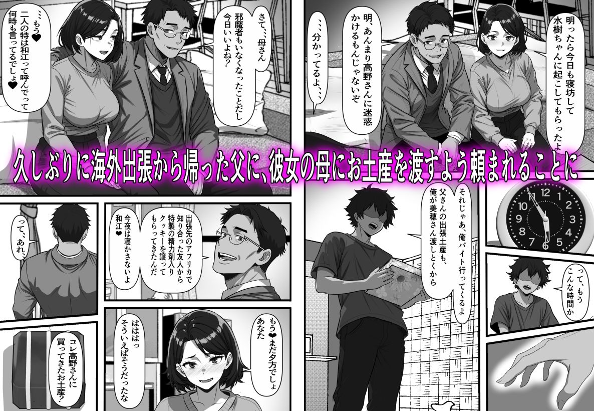 彼女の母は蜜の味〜ずっと好きだった幼馴染が俺の彼女になった一か月後彼女の母を孕ませることになったのだが サンプル画像3