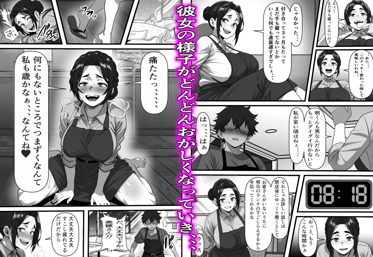 彼女の母は蜜の味〜ずっと好きだった幼馴染が俺の彼女になった一か月後彼女の母を孕ませることになったのだが サンプル画像5