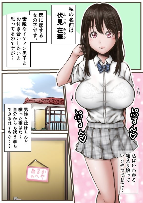 彼氏が欲しいあるかちゃん サンプル画像1
