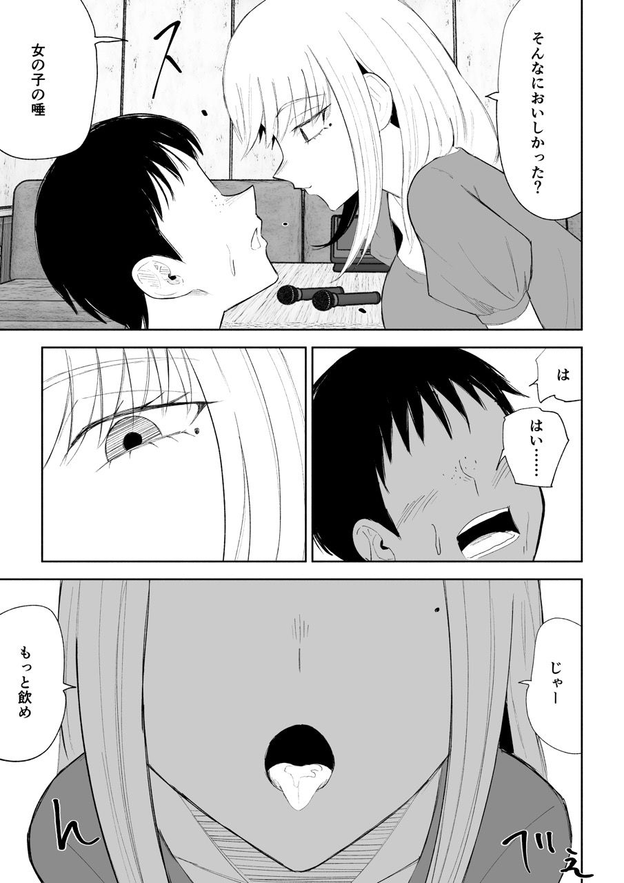 後輩女子の体と唾に完全敗北する話 サンプル画像10