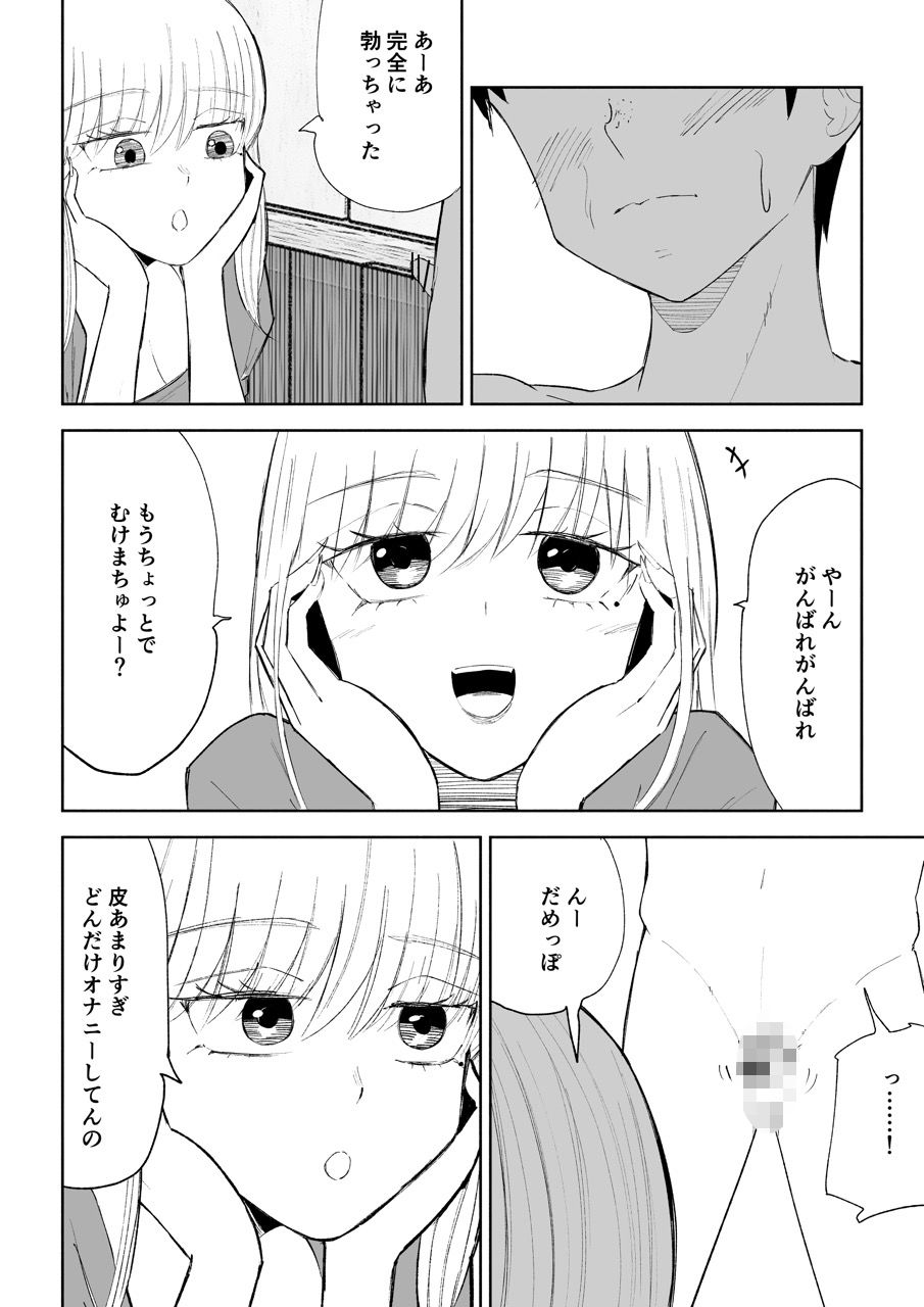 後輩女子の体と唾に完全敗北する話 サンプル画像3