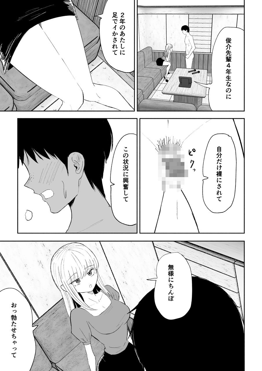 後輩女子の体と唾に完全敗北する話 サンプル画像4