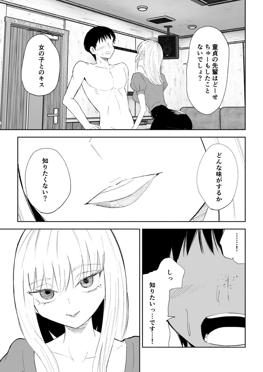 後輩女子の体と唾に完全敗北する話 サンプル画像6