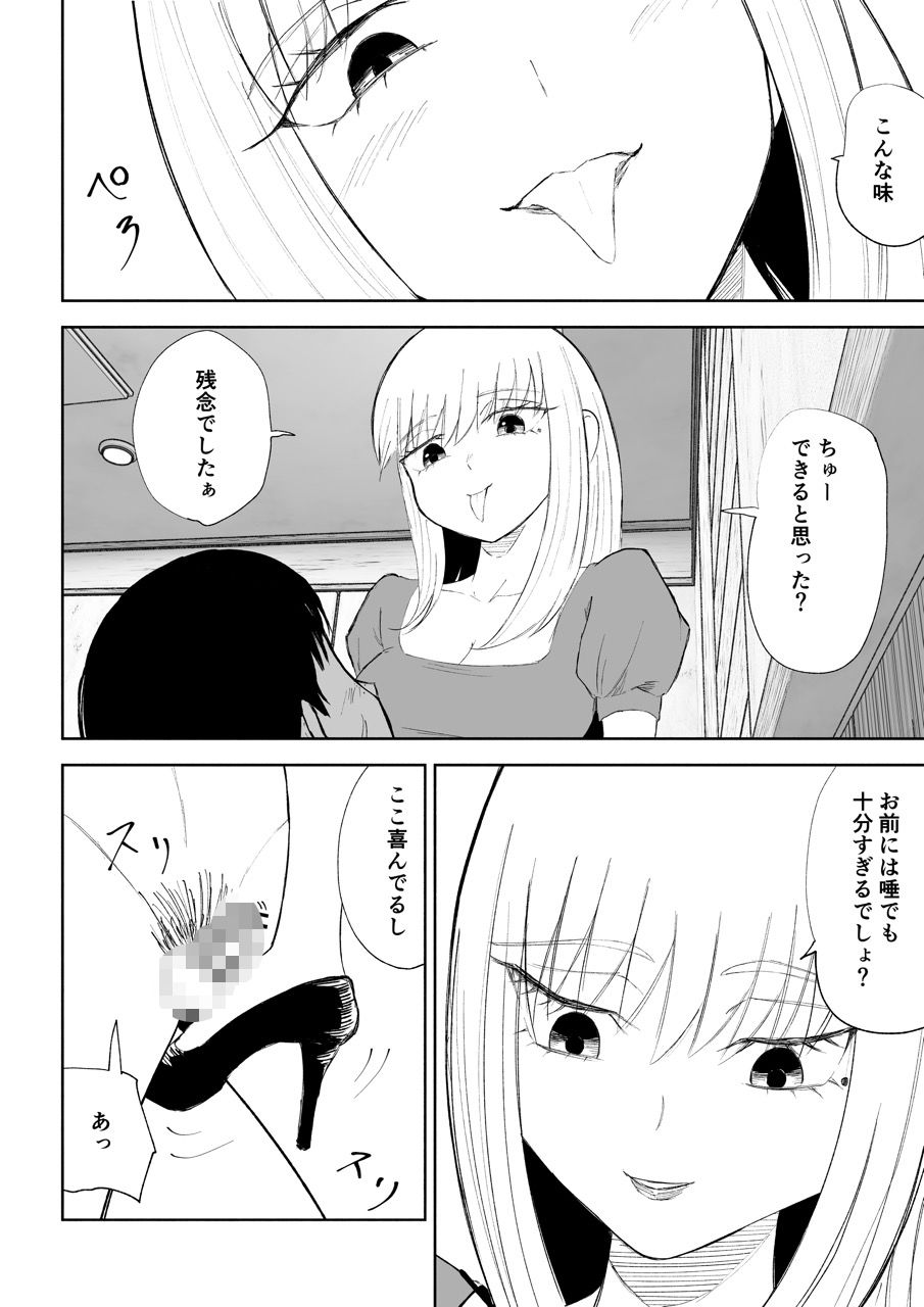 後輩女子の体と唾に完全敗北する話 サンプル画像9