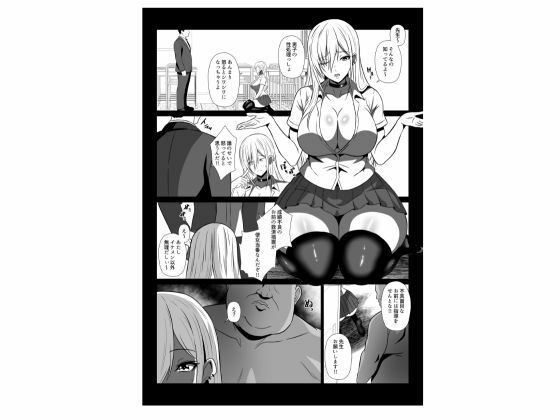 性処当番  は？こんなキモい教師でイクわけないじゃん！！  濃厚セックス性指導でギャルをわからせる サンプル画像2