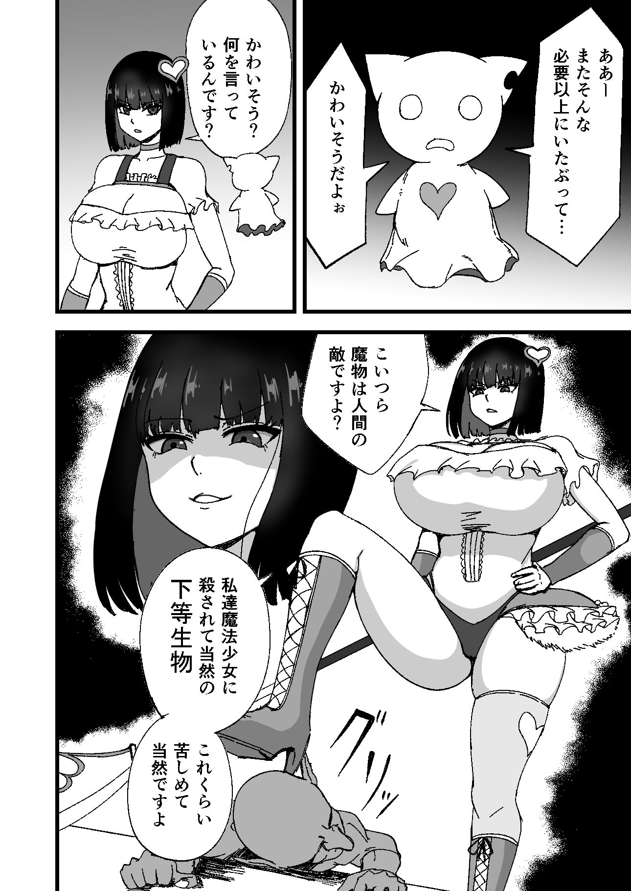 性格最悪な魔法少女を催●でわからせる サンプル画像2