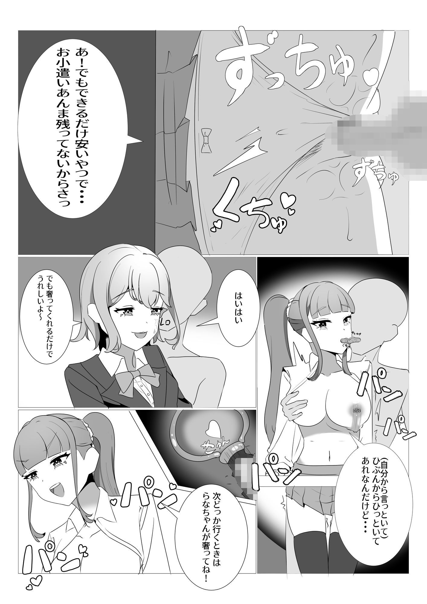 性行為以外「至極」普通な世界 〜放課後編〜 サンプル画像6