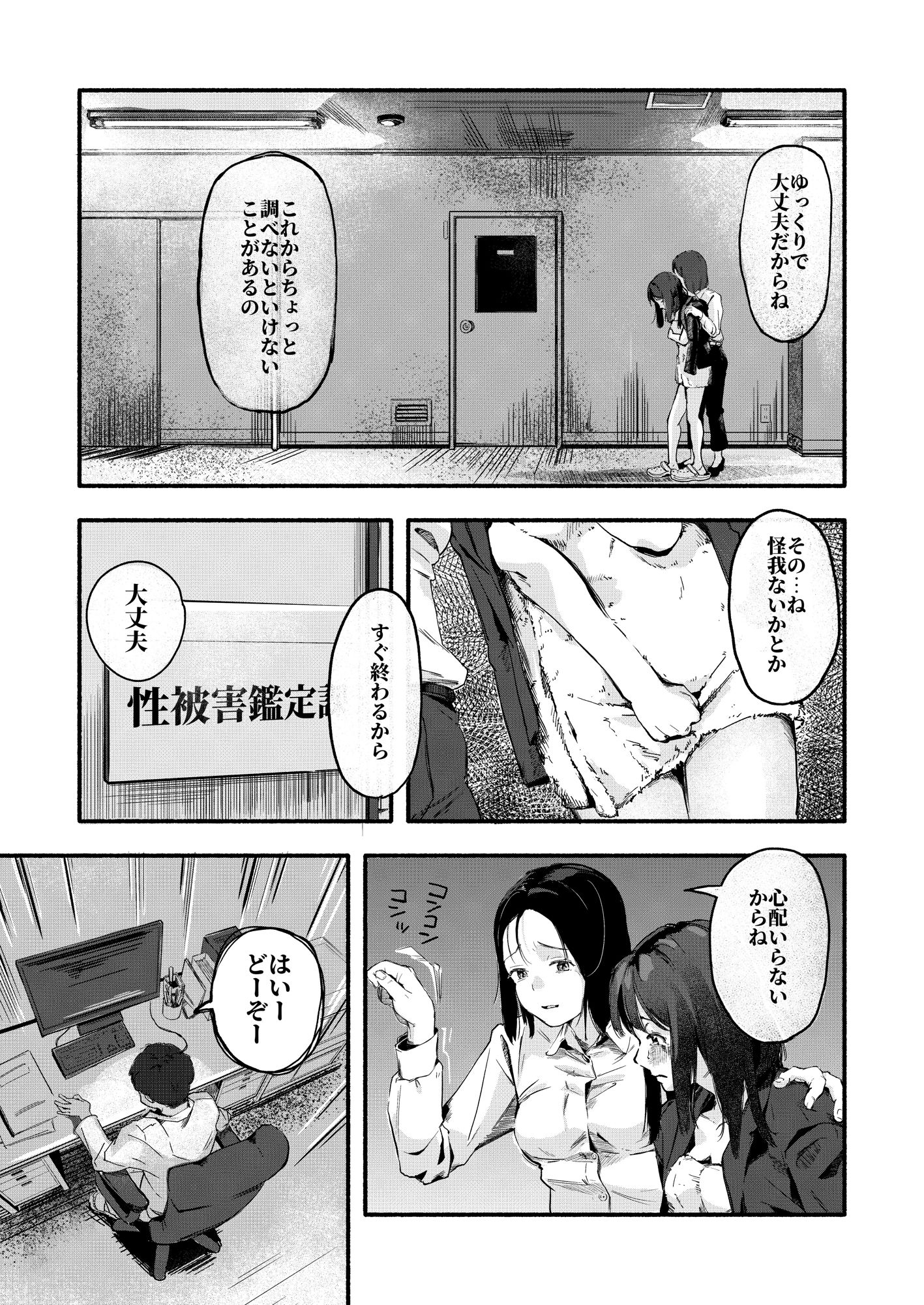 性被害に遭われた方は、すぐに性被害鑑定課へ サンプル画像2
