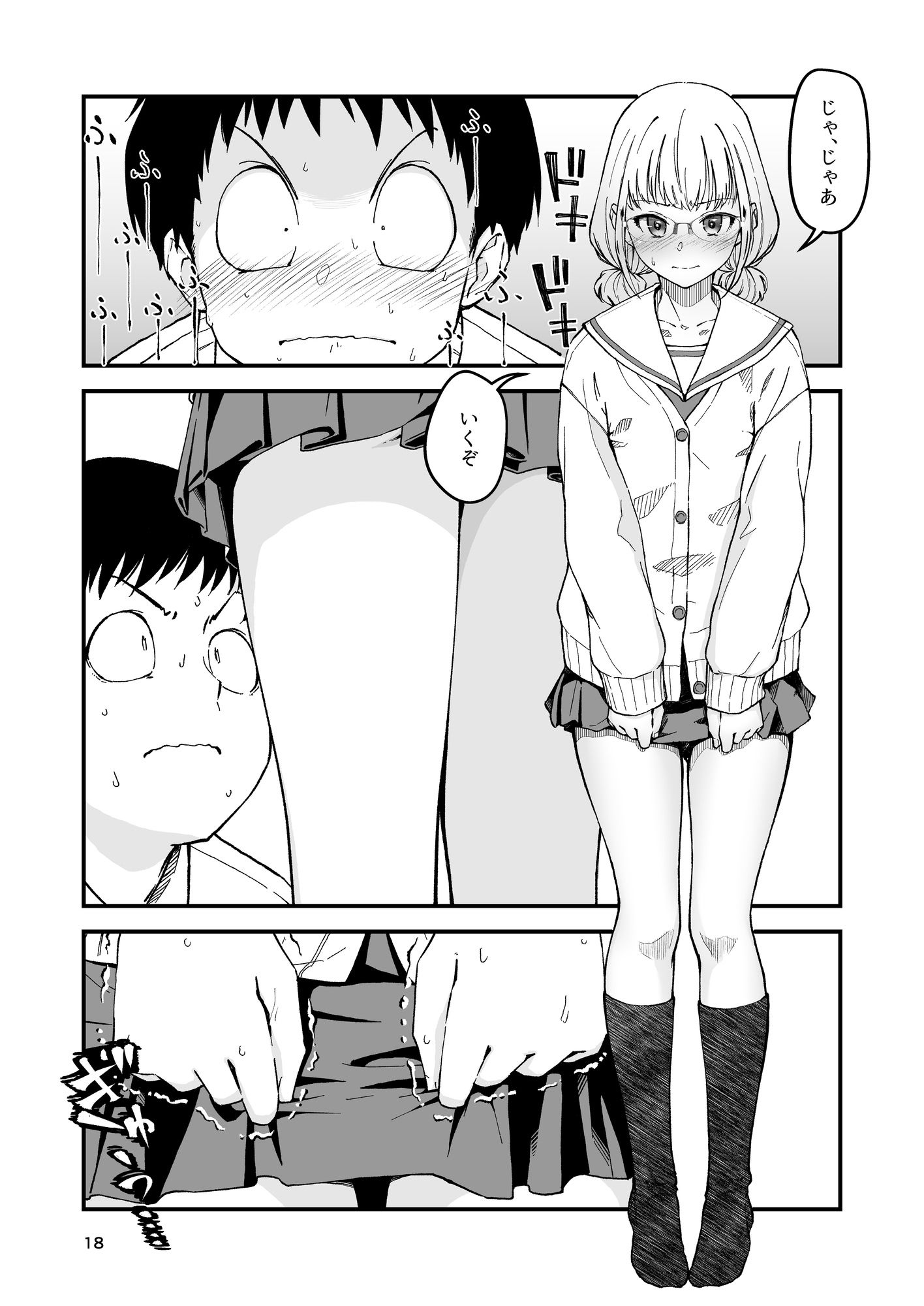 恥めてのカノジョ01＆02 同梱パック サンプル画像2