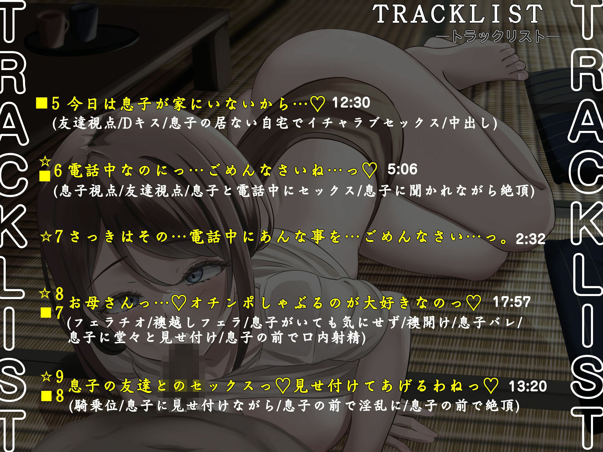 息子（ぼく）が襖越しに居るのを分かっているのに…。母さんは息子（ぼく）の友達と襖の向こうで何度も…。 サンプル画像5
