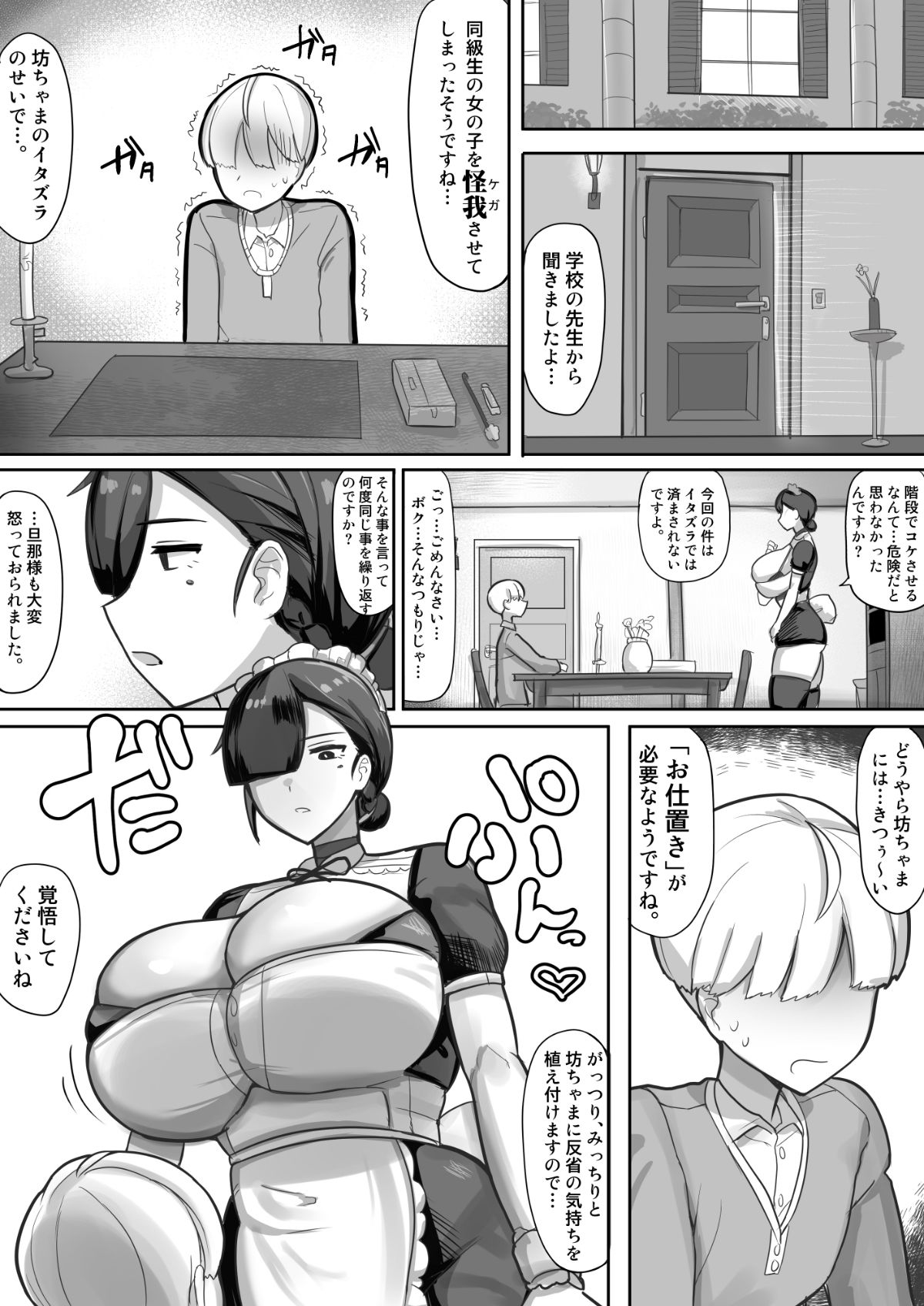 悪○キご主人様におしおきでAV男優との下品セックスを見せつけるメイドさん サンプル画像6