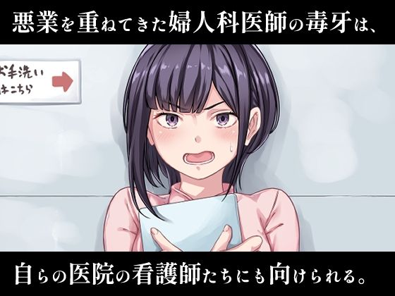 悪徳婦人科医の最後のカルテ-after- サンプル画像1
