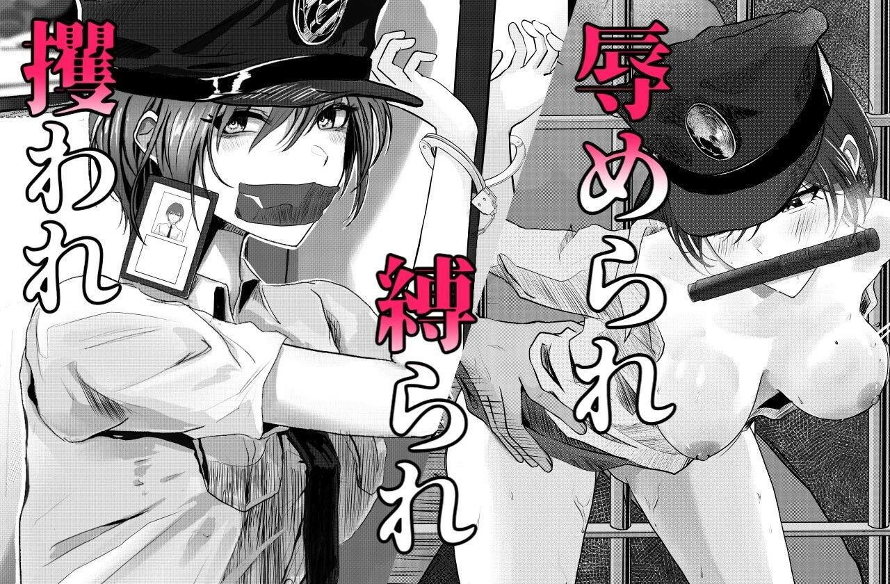 悪漢に攫われアナル調教された婦警さん サンプル画像3