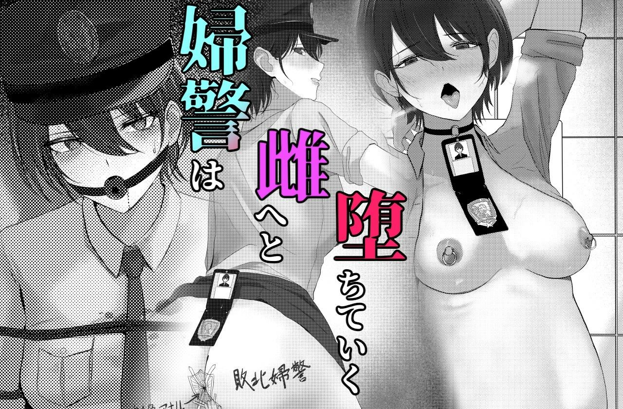 悪漢に攫われアナル調教された婦警さん サンプル画像4