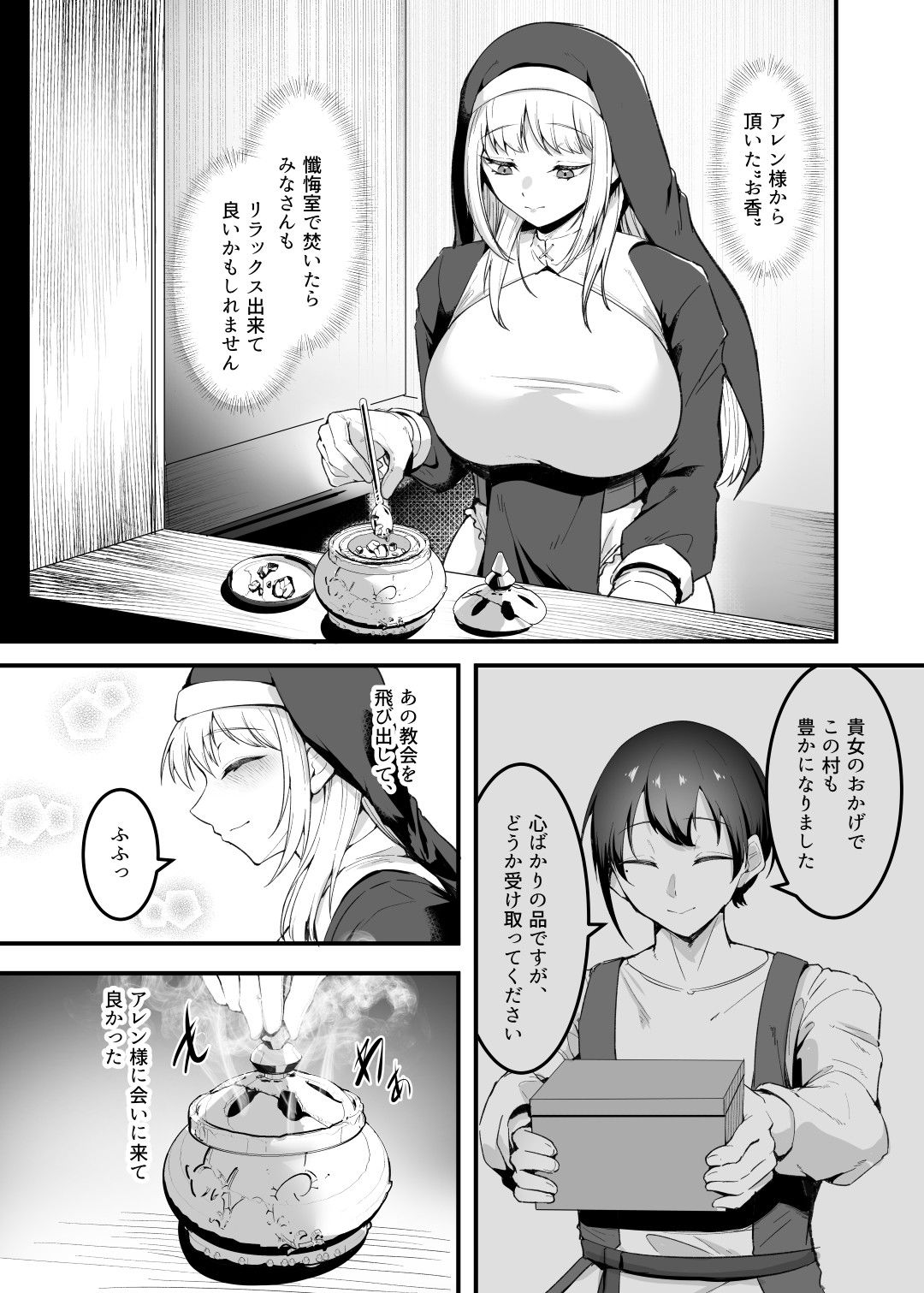 愛しのあなたとえっちしたい！おまけ本 媚薬懺悔室編 サンプル画像1
