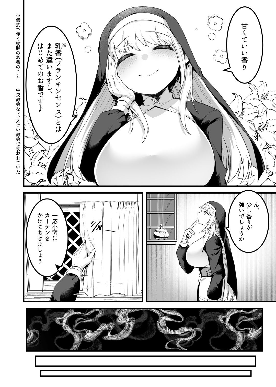 愛しのあなたとえっちしたい！おまけ本 媚薬懺悔室編 サンプル画像2
