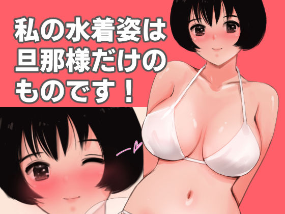 愛妻物語  若奥様は○○したい  南の海篇 サンプル画像7
