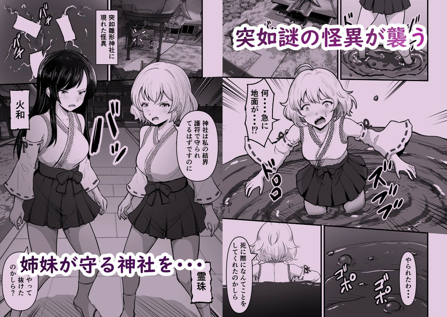 感覚遮断穴 巫女を堕とす触手怪異 サンプル画像1