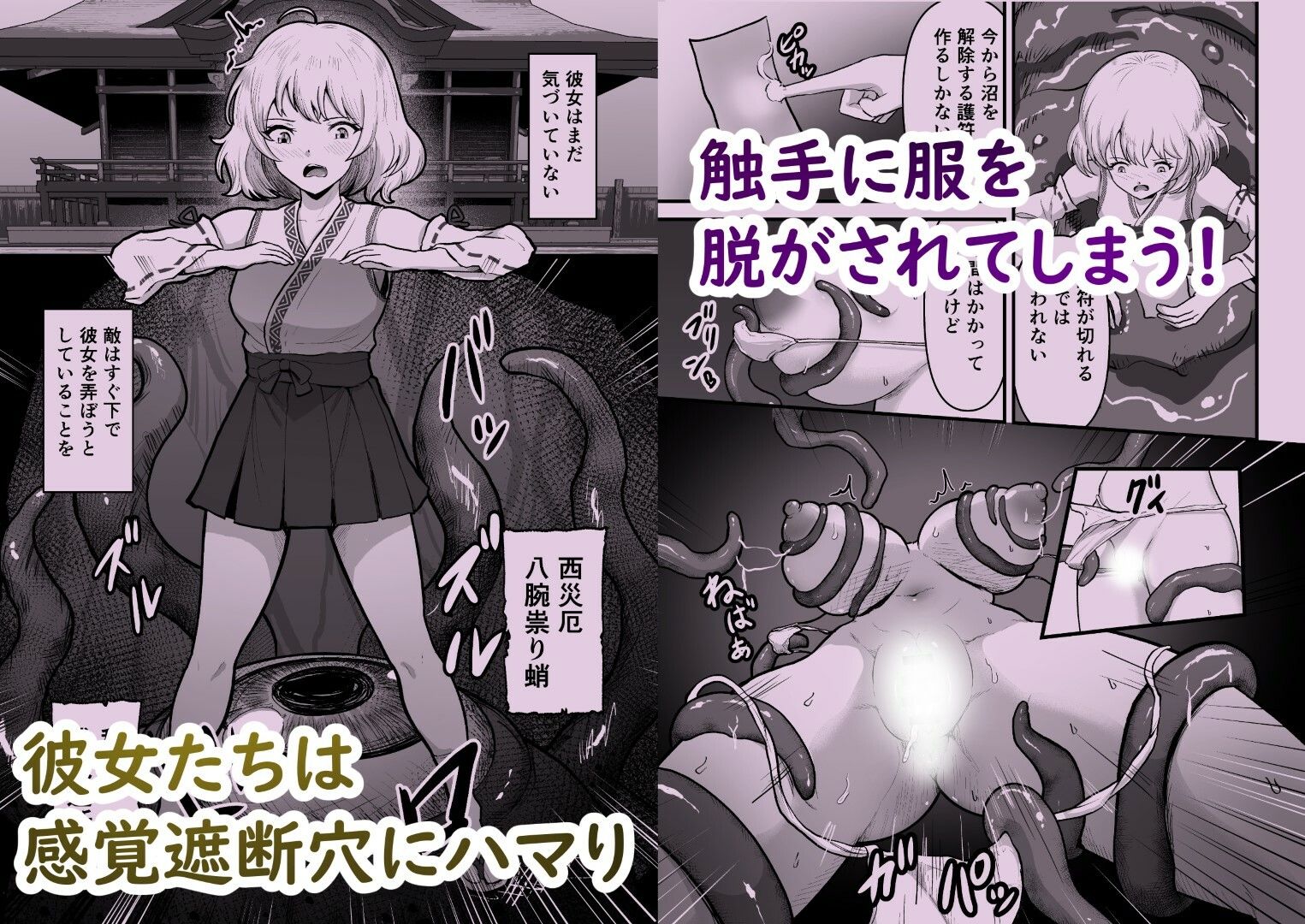 感覚遮断穴 巫女を堕とす触手怪異 サンプル画像2