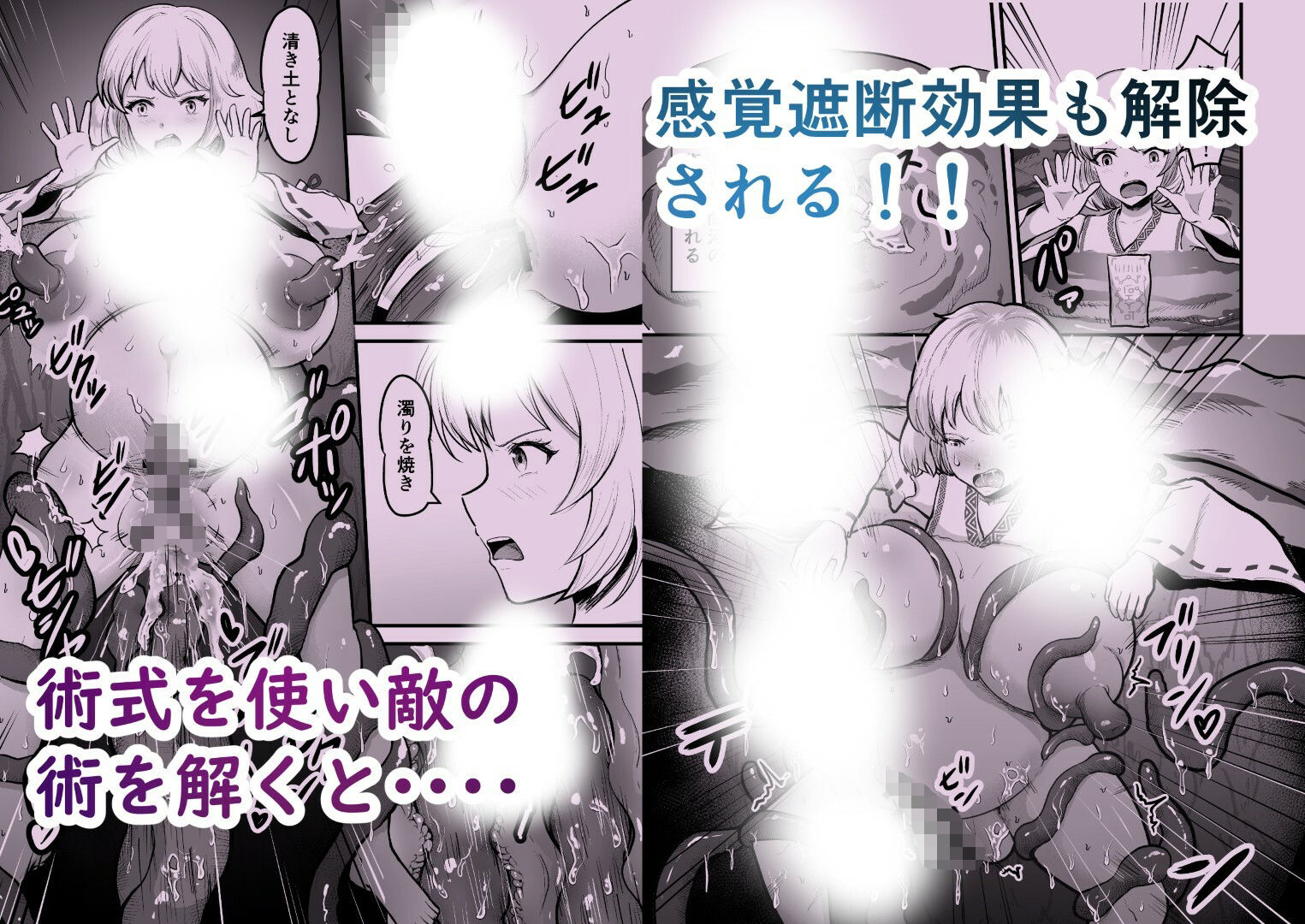感覚遮断穴 巫女を堕とす触手怪異 サンプル画像4