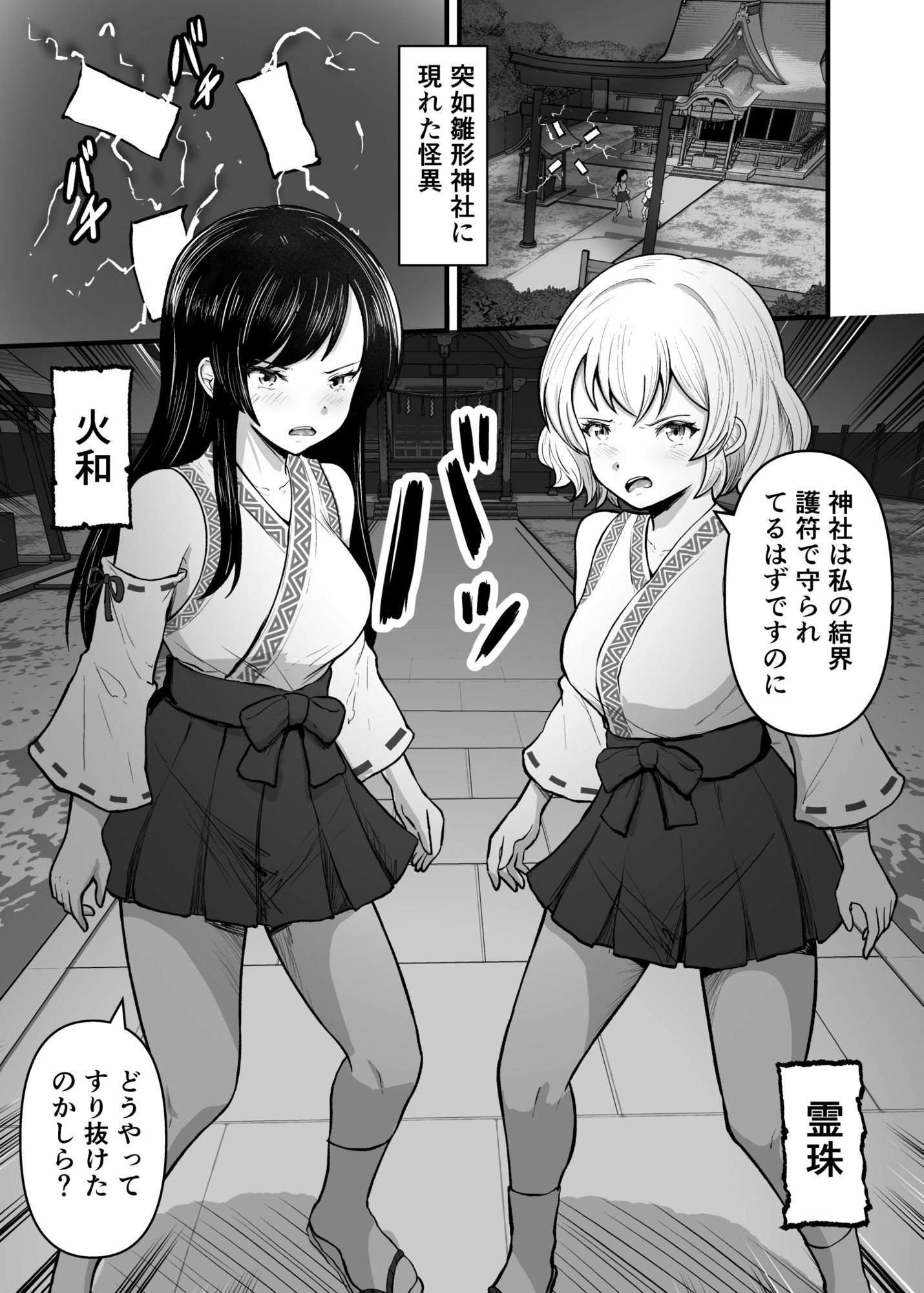 感覚遮断穴 巫女を堕とす触手怪異 サンプル画像8