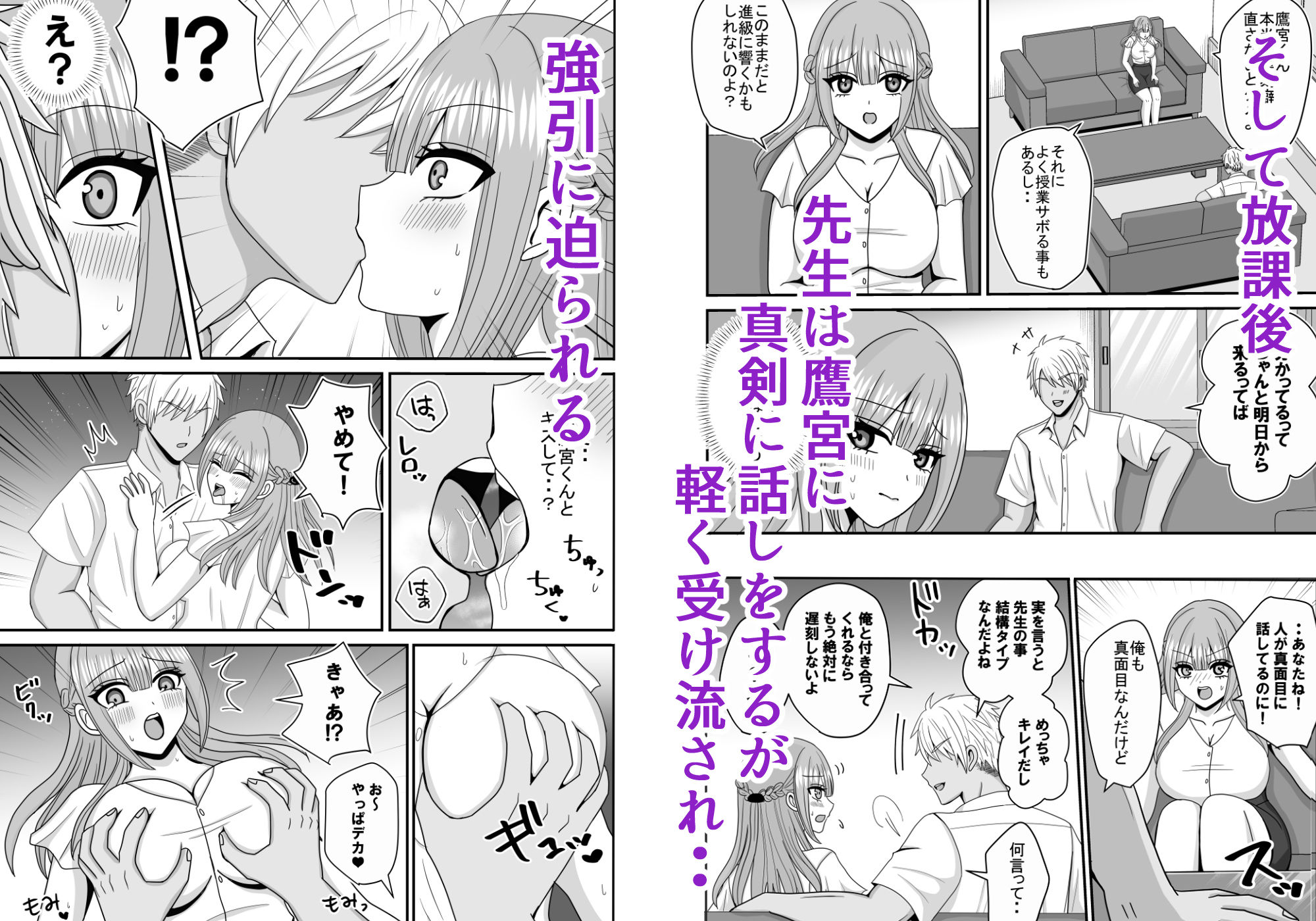 憧れの先生がクラスのチャラ男にヤられていた サンプル画像3
