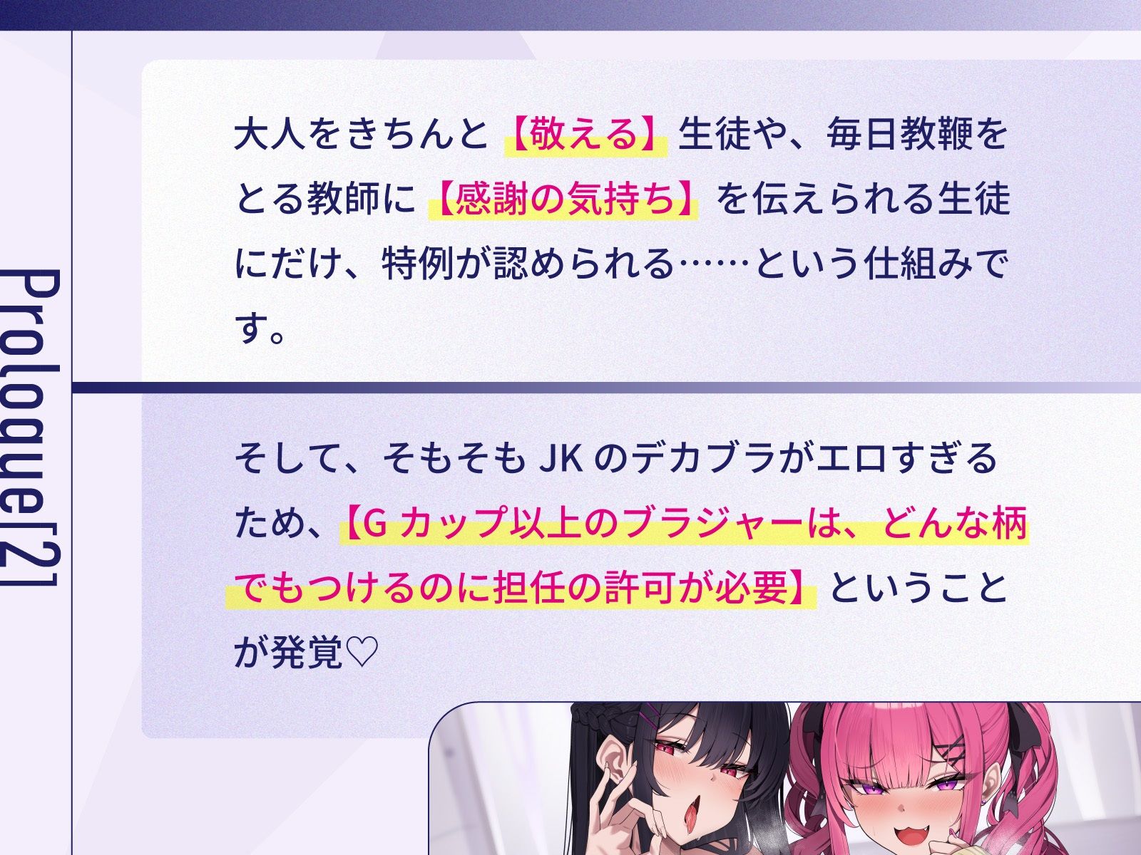 担任教師にご奉仕すれば校則違反のどエロいデカブラつけても許される学園で、童貞教師のぼくだけがデカパイ教え子JKに役得据え膳ぴゅっぴゅさせてもらう話♪ サンプル画像8