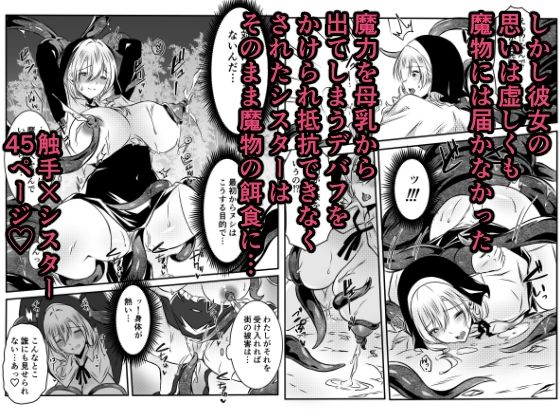 敗北対魔師触手で搾乳乳首絶頂 サンプル画像3