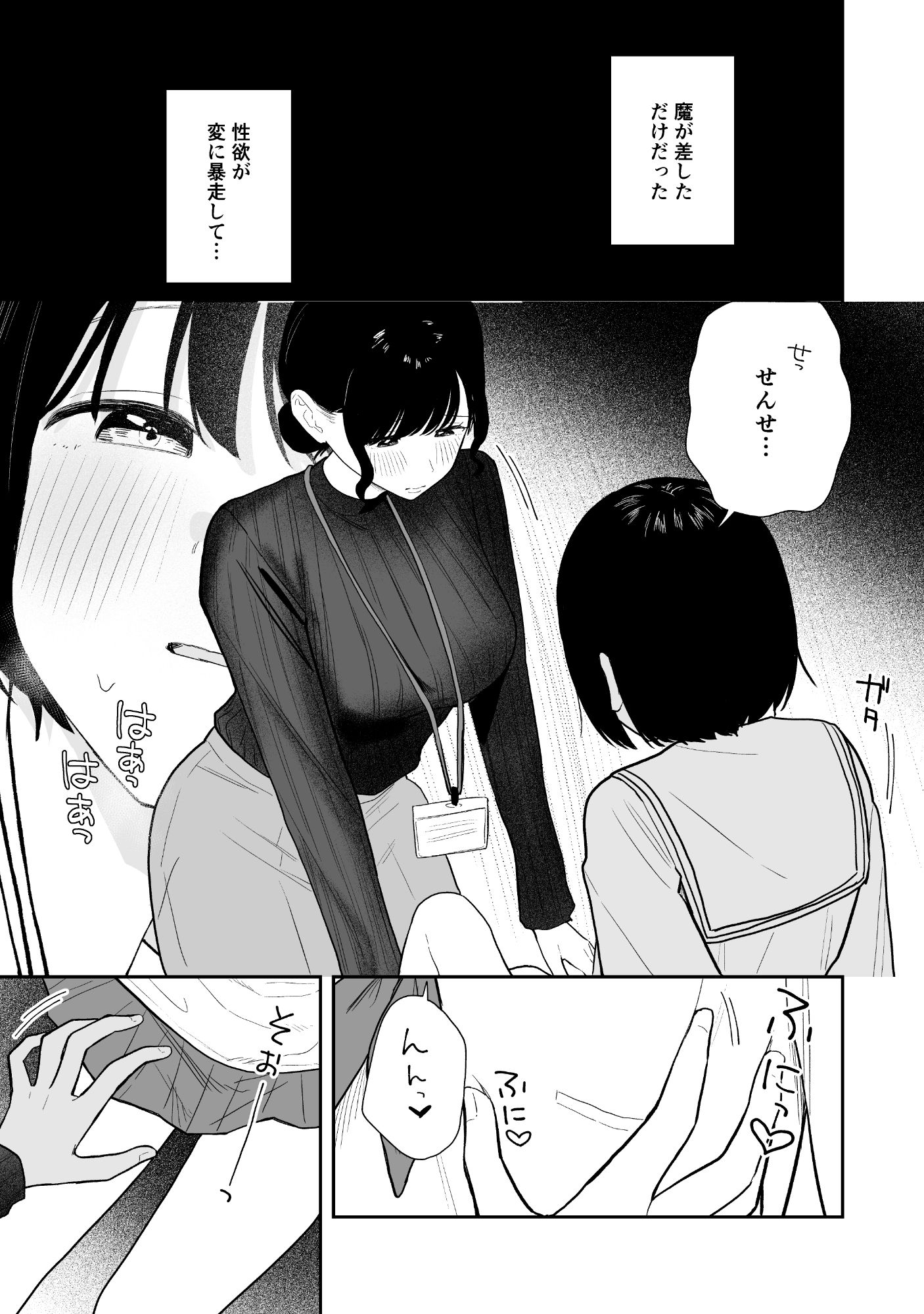 教え子に手を出したらふたなりだった件 サンプル画像1