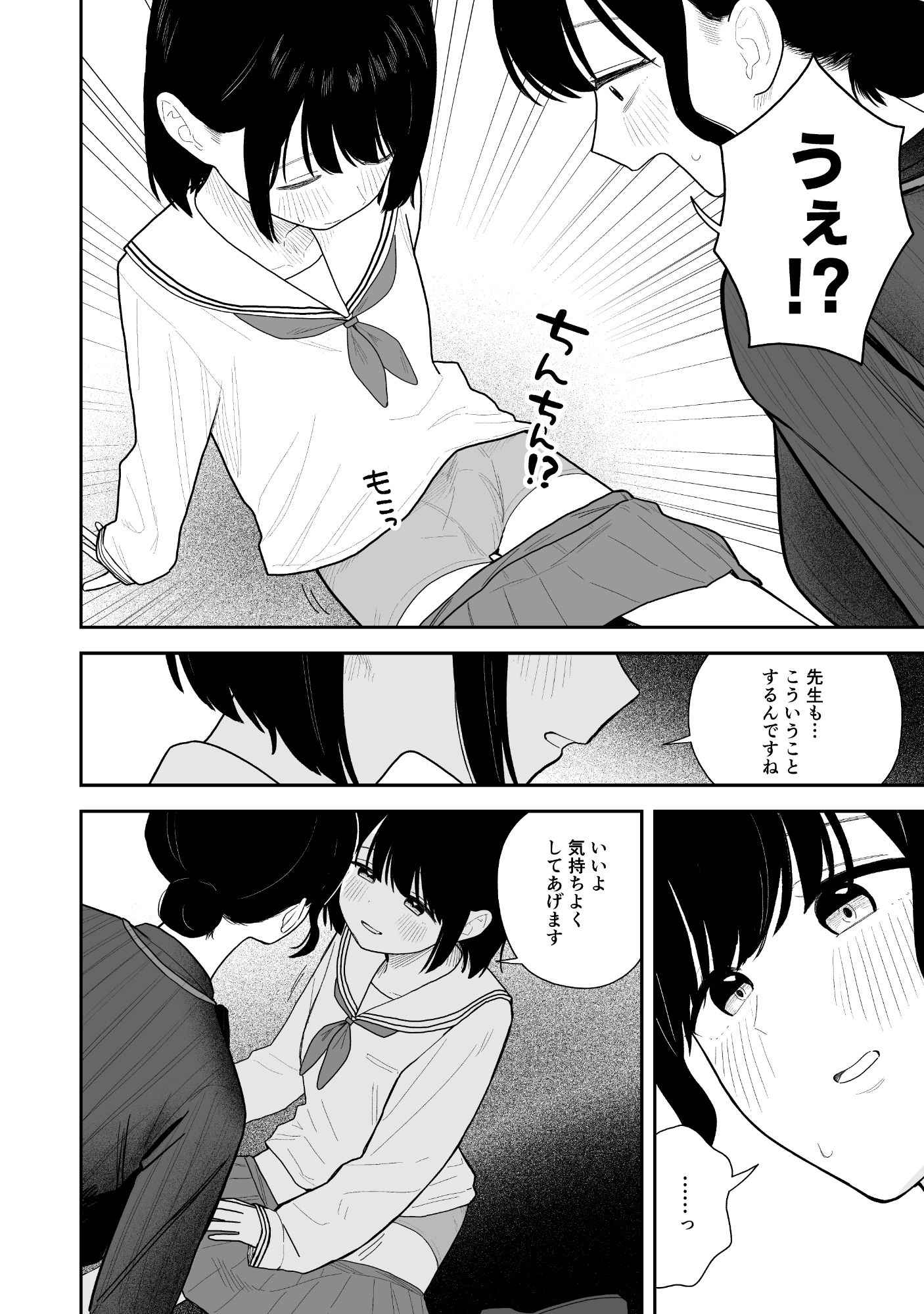 教え子に手を出したらふたなりだった件 サンプル画像2