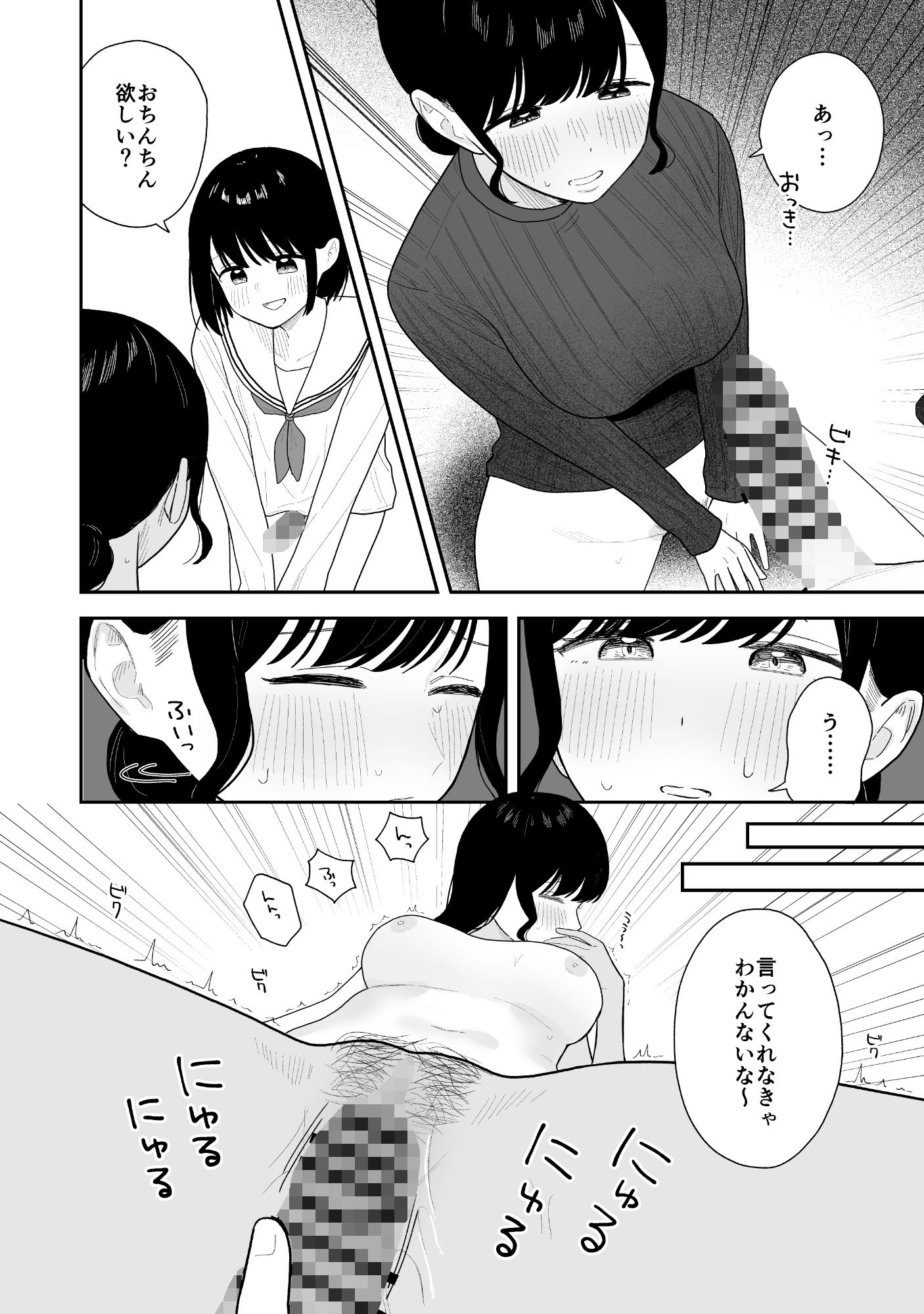 教え子に手を出したらふたなりだった件 サンプル画像3
