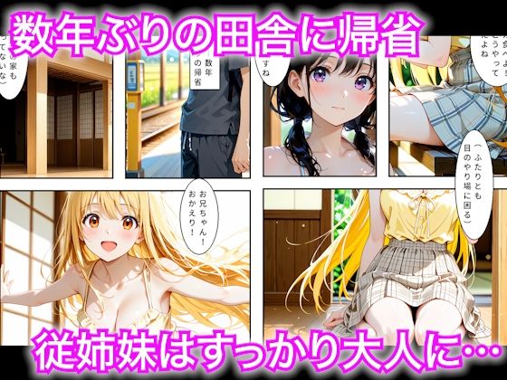 数年ぶりに帰省したら田舎の従姉妹が大人に育っていたので生ハメした話 サンプル画像1