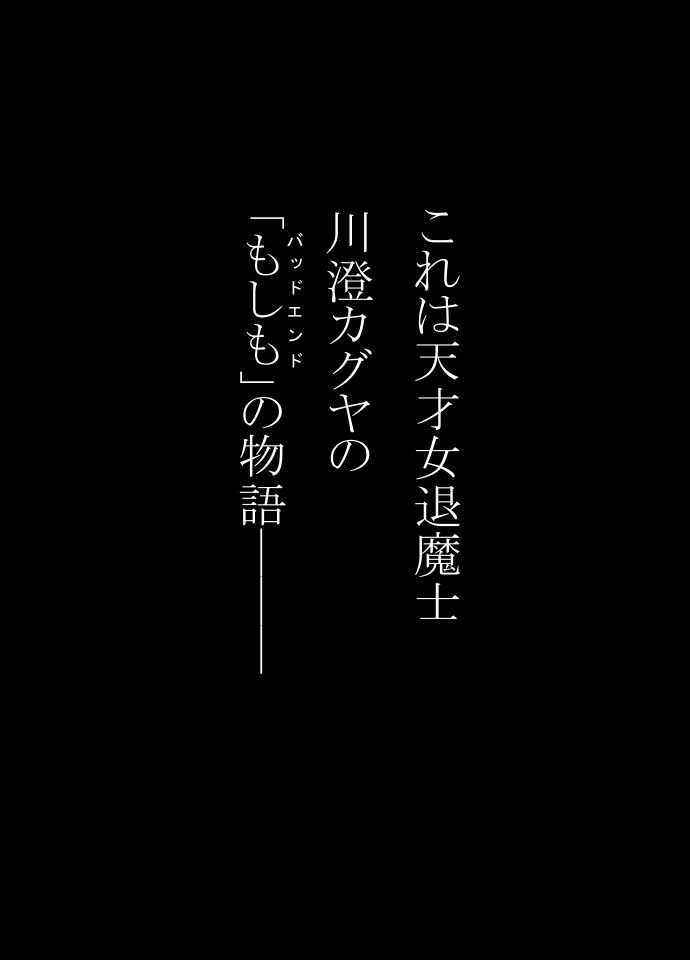 新女退魔士BADEND妄想 前編 サンプル画像1