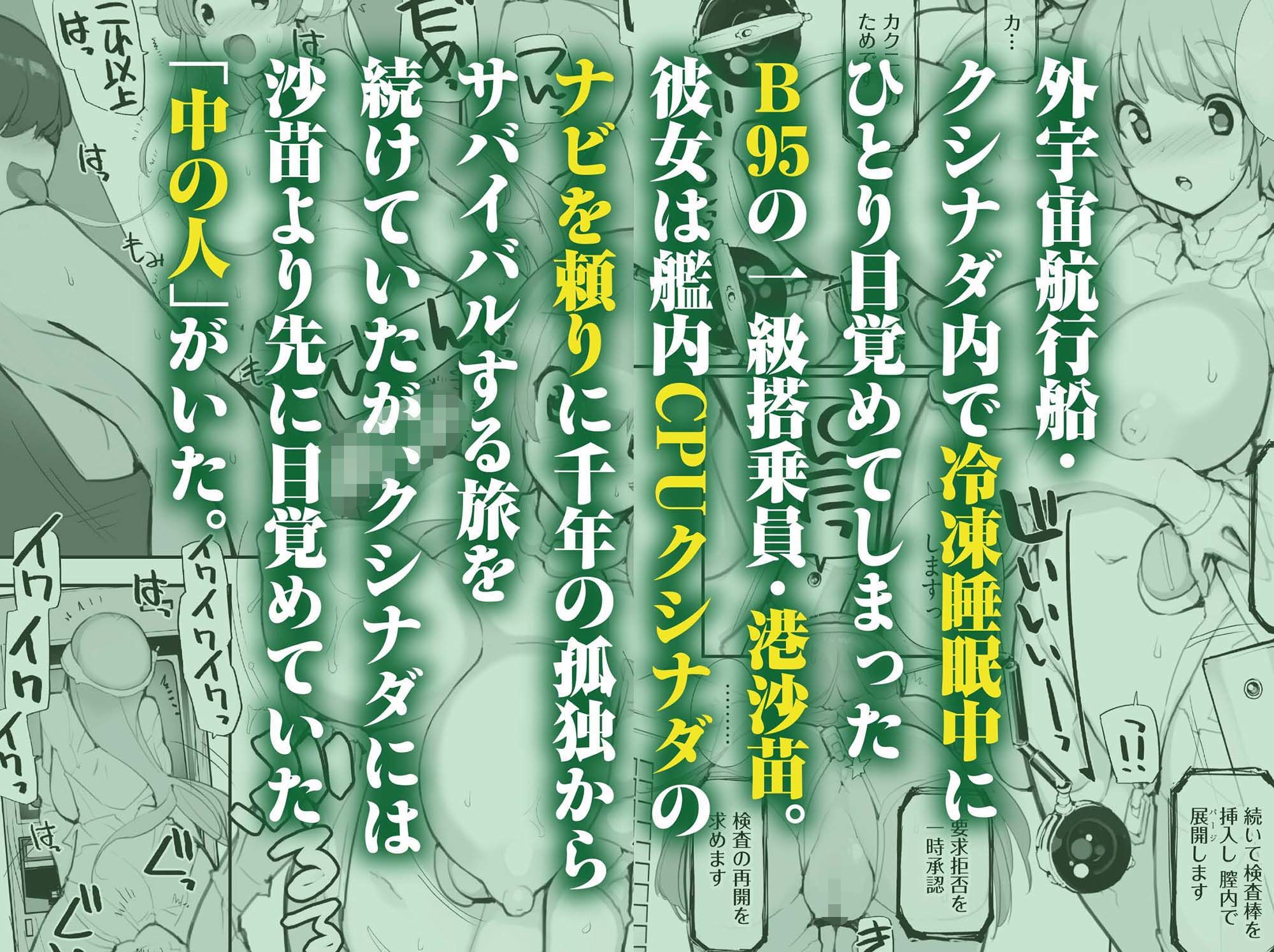 星間航路の姦測者 VOL.2 サンプル画像2