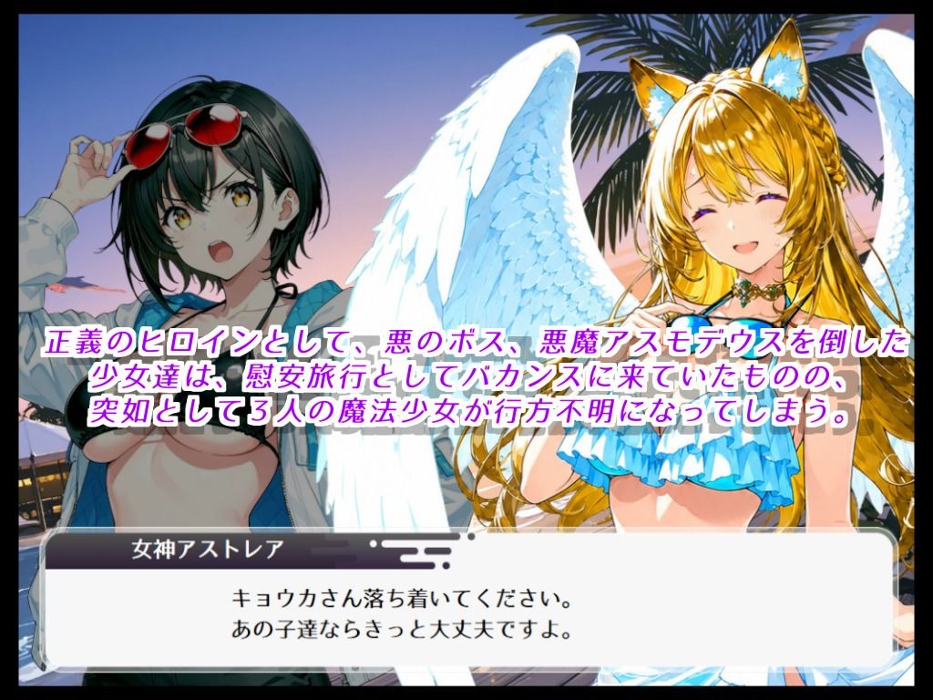 最強の魔法少女と正義の女神、バカンス先で無様に敗北し、エナジータンクと化す サンプル画像1