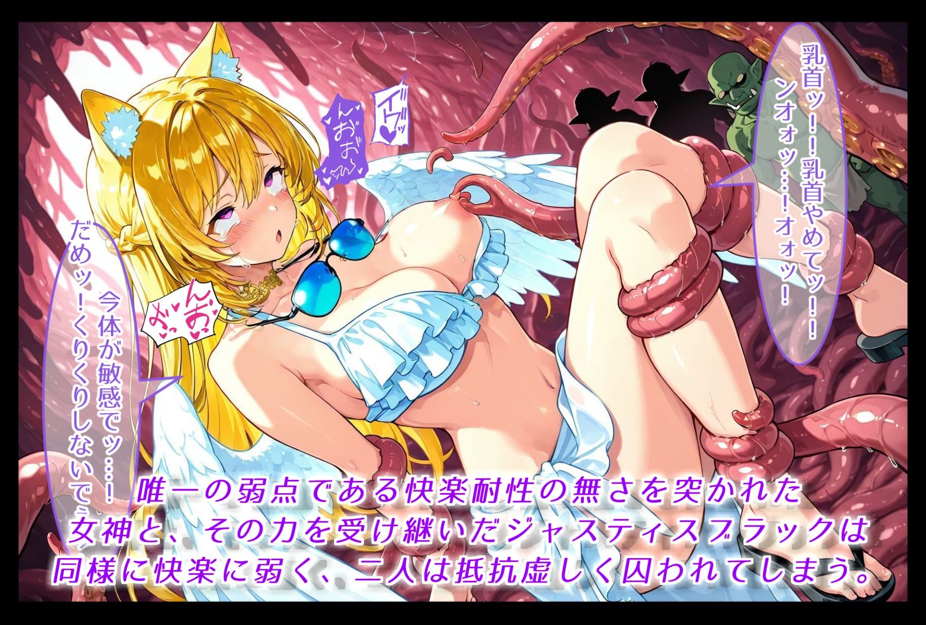 最強の魔法少女と正義の女神、バカンス先で無様に敗北し、エナジータンクと化す サンプル画像6